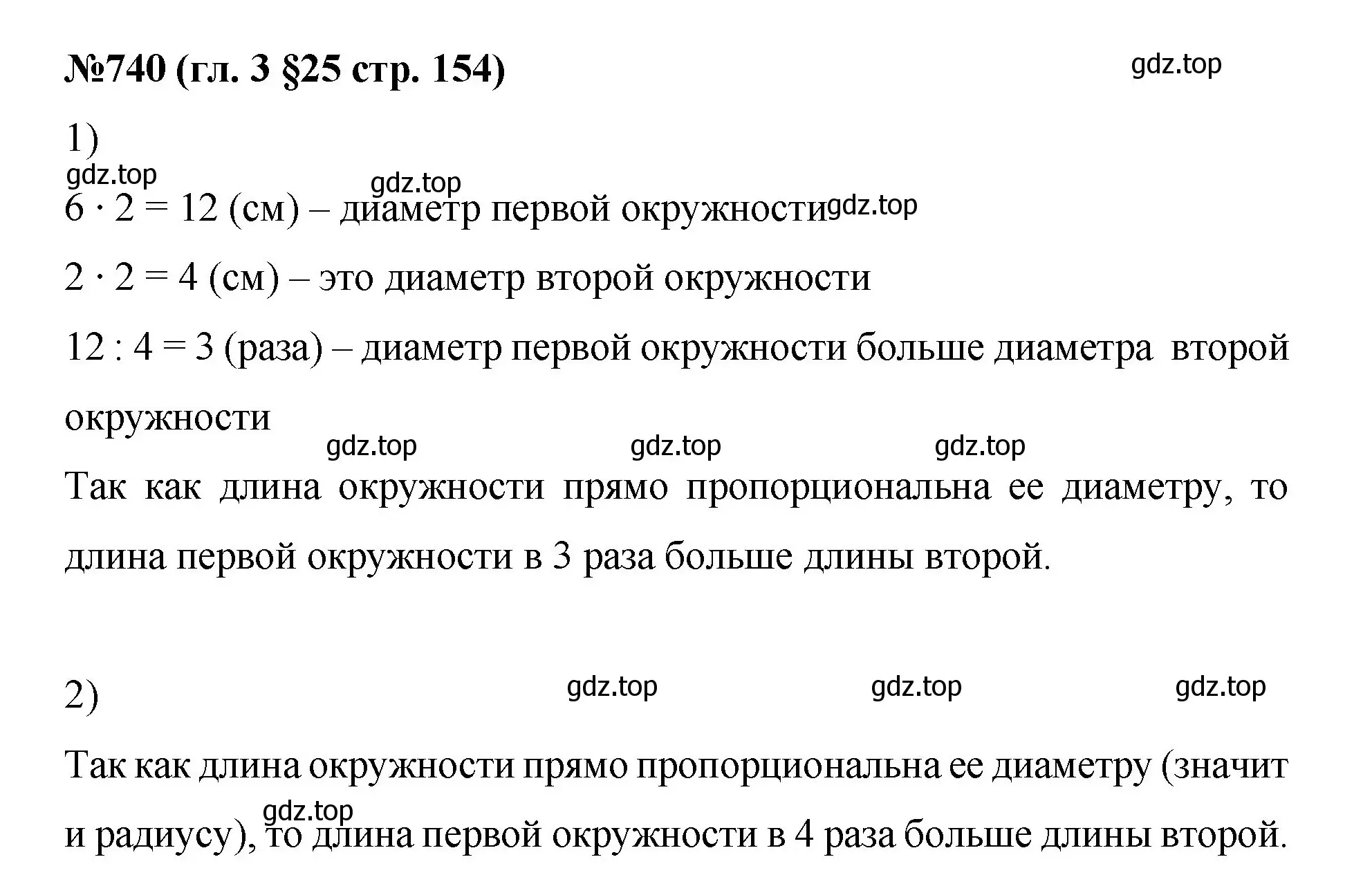 Решение номер 740 (страница 154) гдз по математике 6 класс Мерзляк, Полонский, учебник