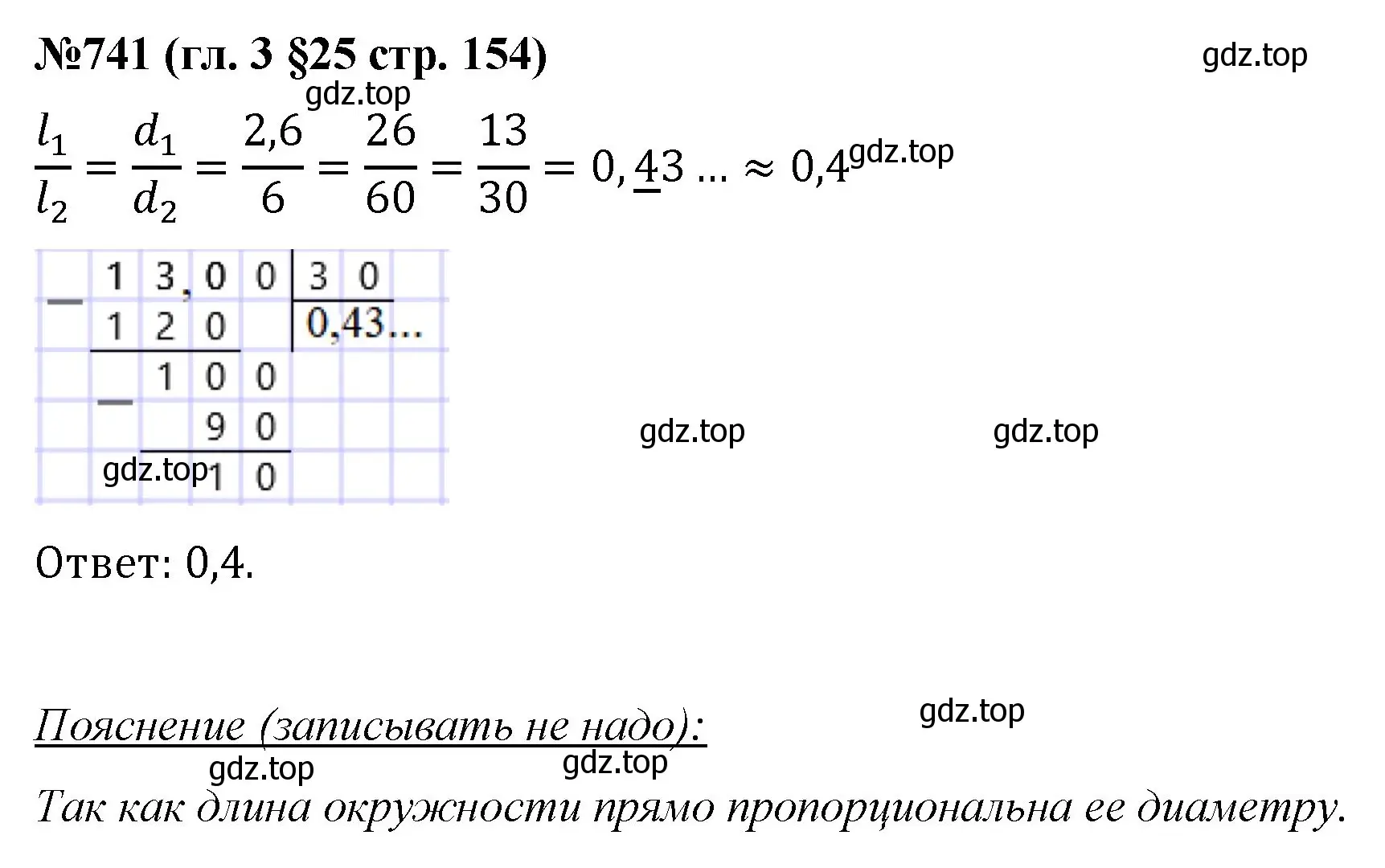 Решение номер 741 (страница 154) гдз по математике 6 класс Мерзляк, Полонский, учебник