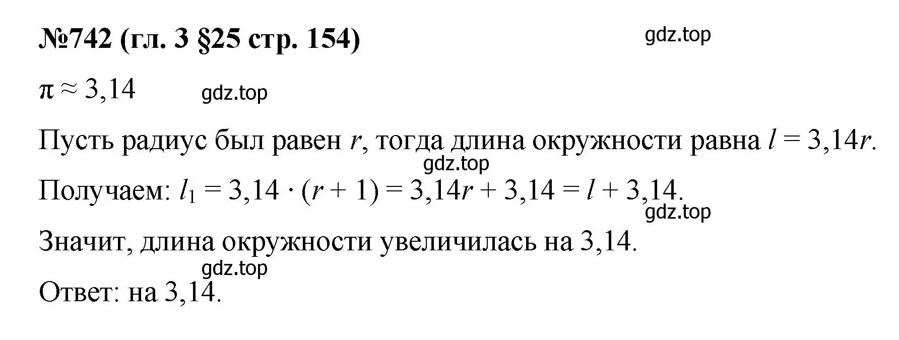 Решение номер 742 (страница 154) гдз по математике 6 класс Мерзляк, Полонский, учебник