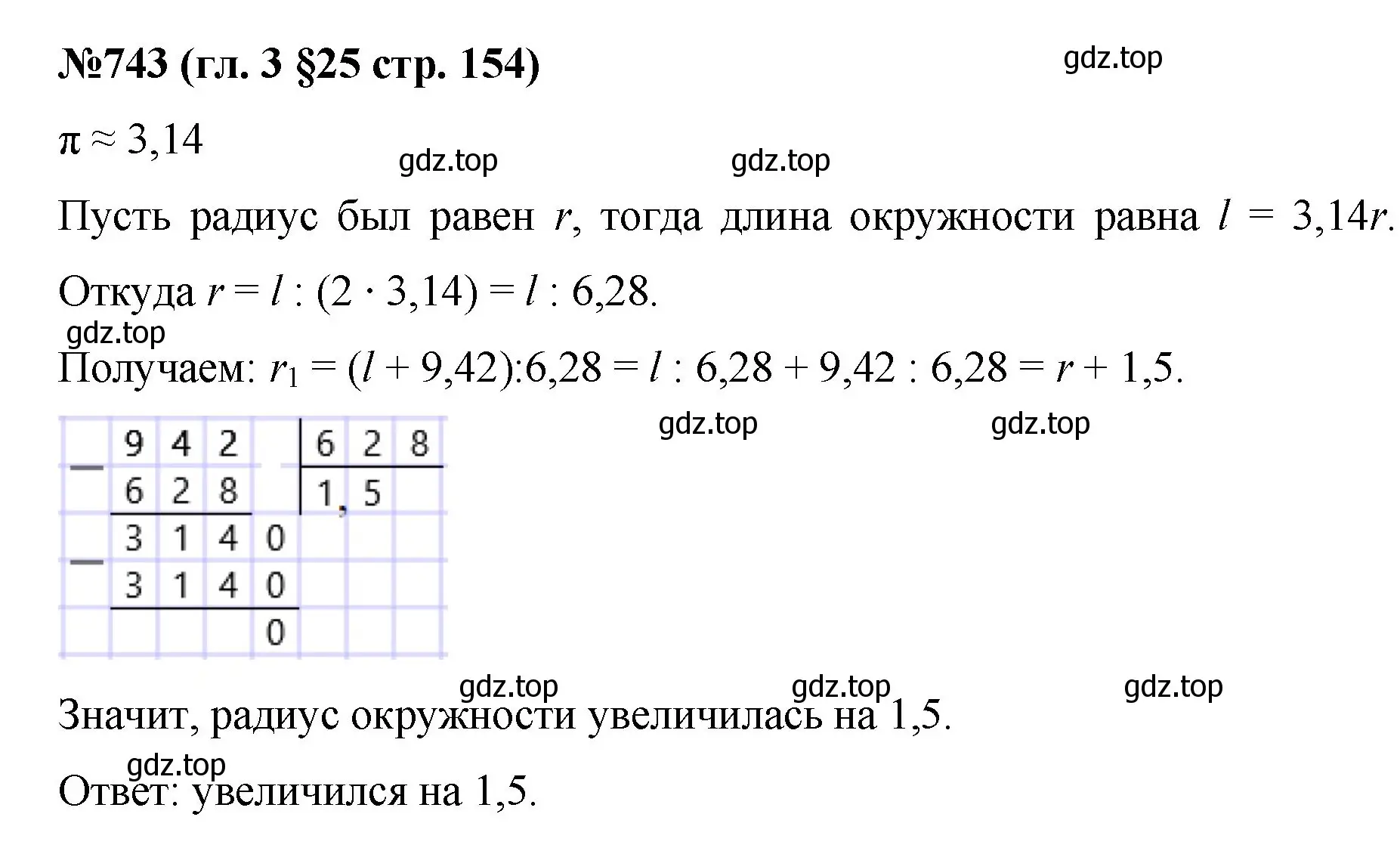 Решение номер 743 (страница 154) гдз по математике 6 класс Мерзляк, Полонский, учебник