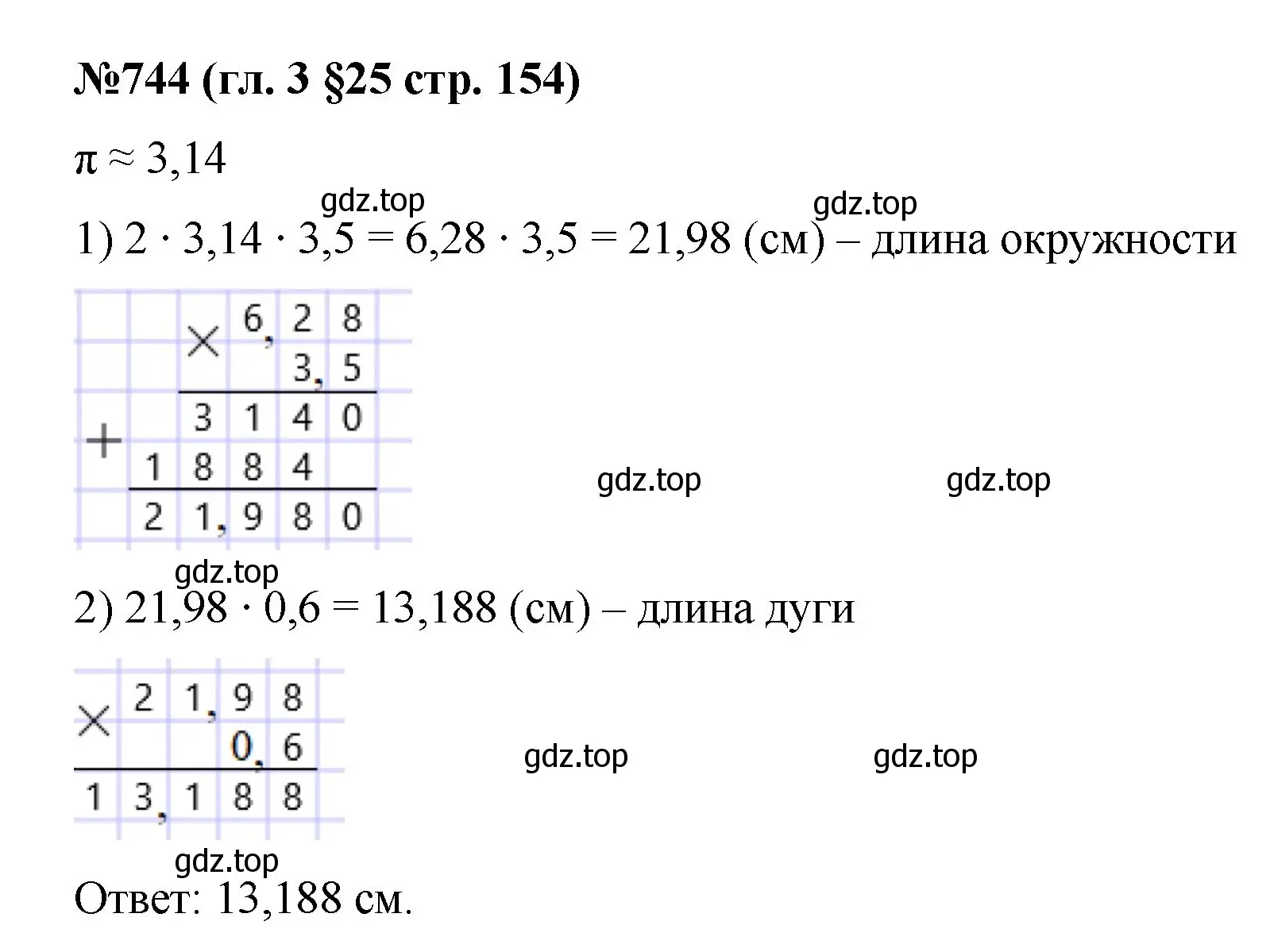 Решение номер 744 (страница 154) гдз по математике 6 класс Мерзляк, Полонский, учебник