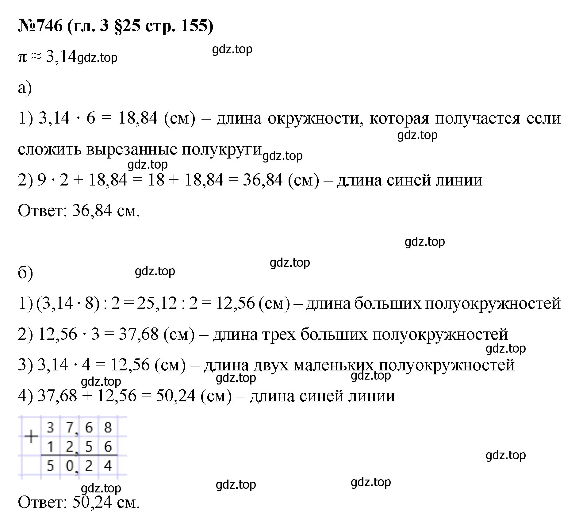 Решение номер 746 (страница 155) гдз по математике 6 класс Мерзляк, Полонский, учебник