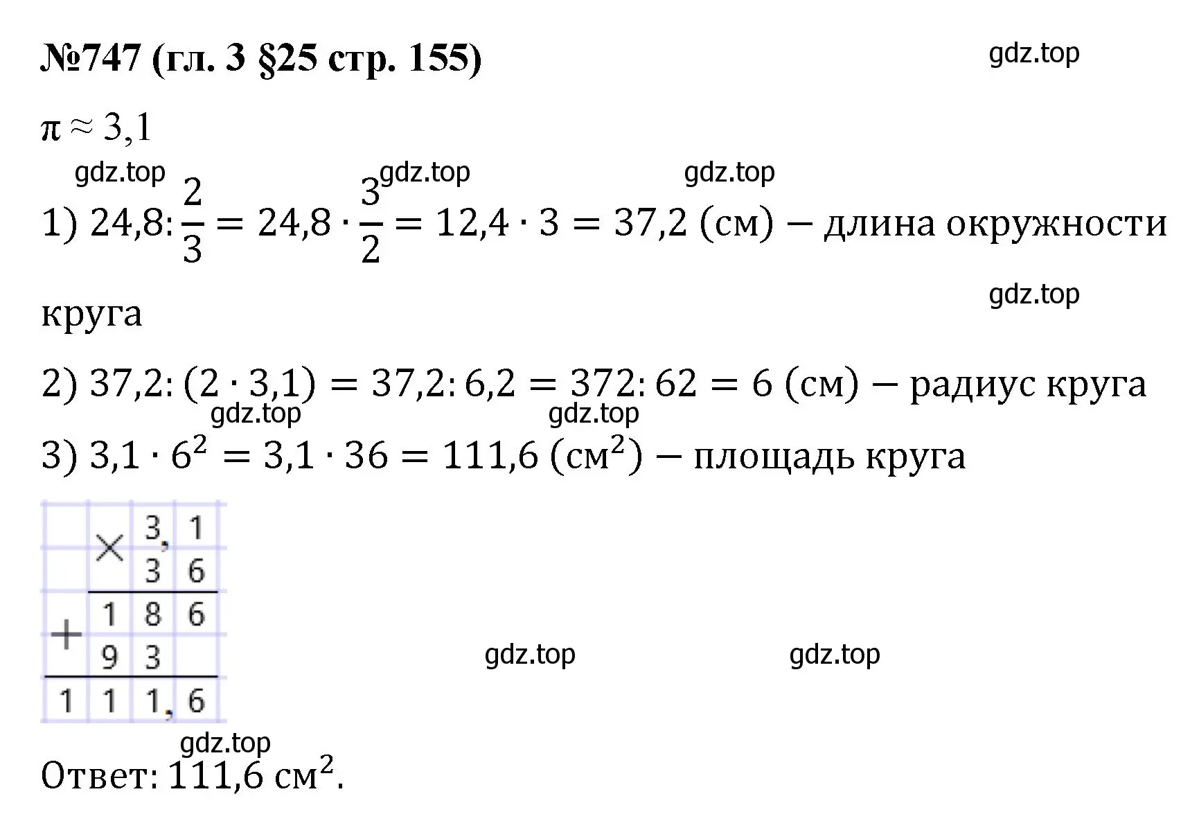 Решение номер 747 (страница 155) гдз по математике 6 класс Мерзляк, Полонский, учебник