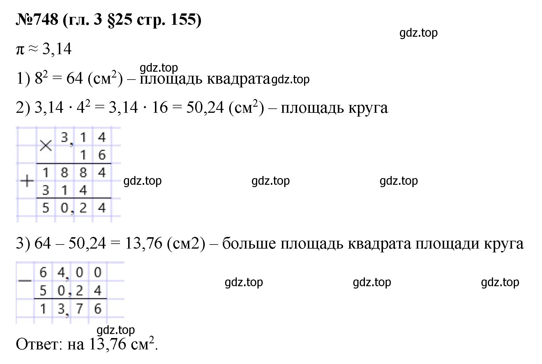 Решение номер 748 (страница 155) гдз по математике 6 класс Мерзляк, Полонский, учебник