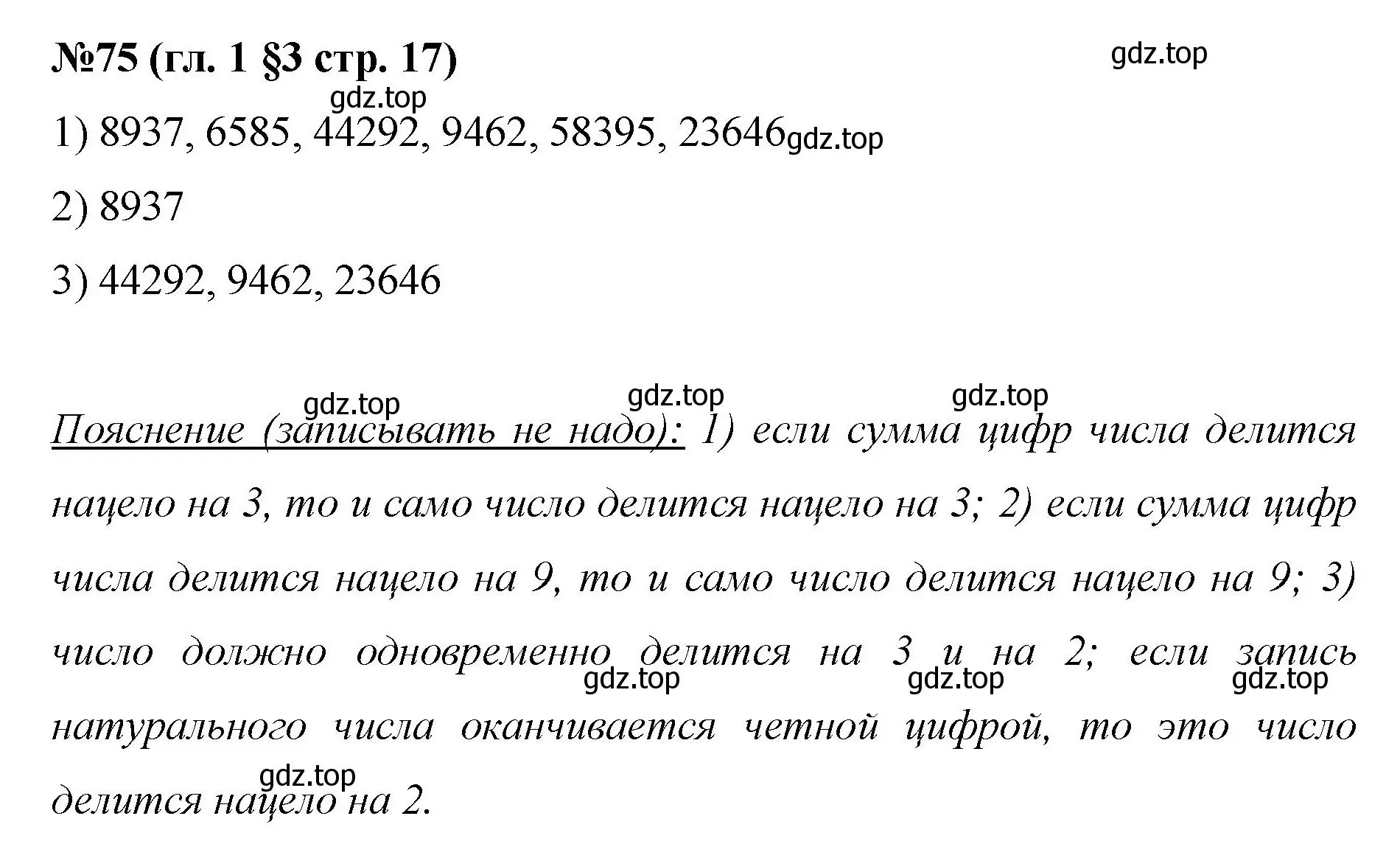 Решение номер 75 (страница 17) гдз по математике 6 класс Мерзляк, Полонский, учебник