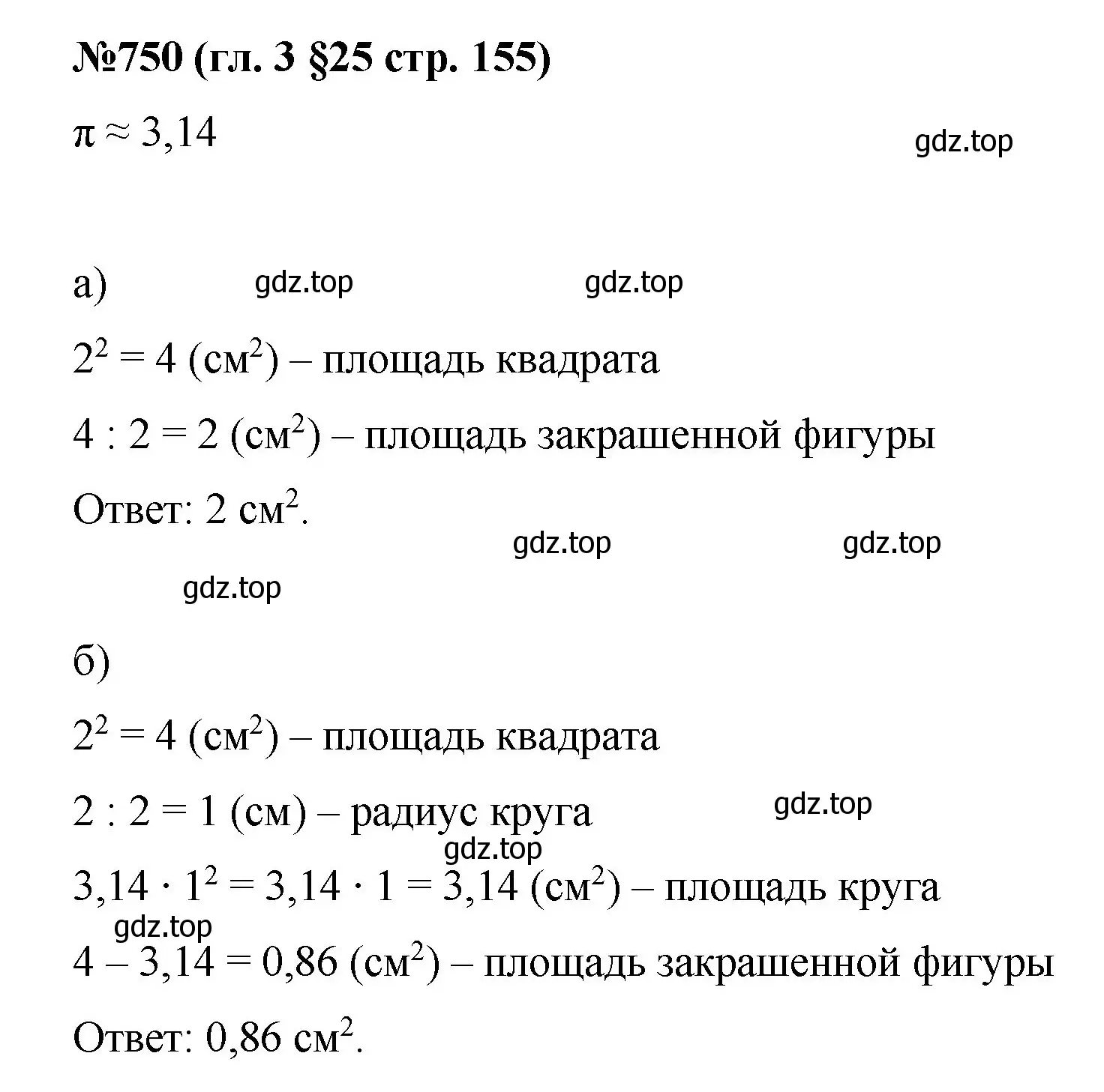 Решение номер 750 (страница 155) гдз по математике 6 класс Мерзляк, Полонский, учебник