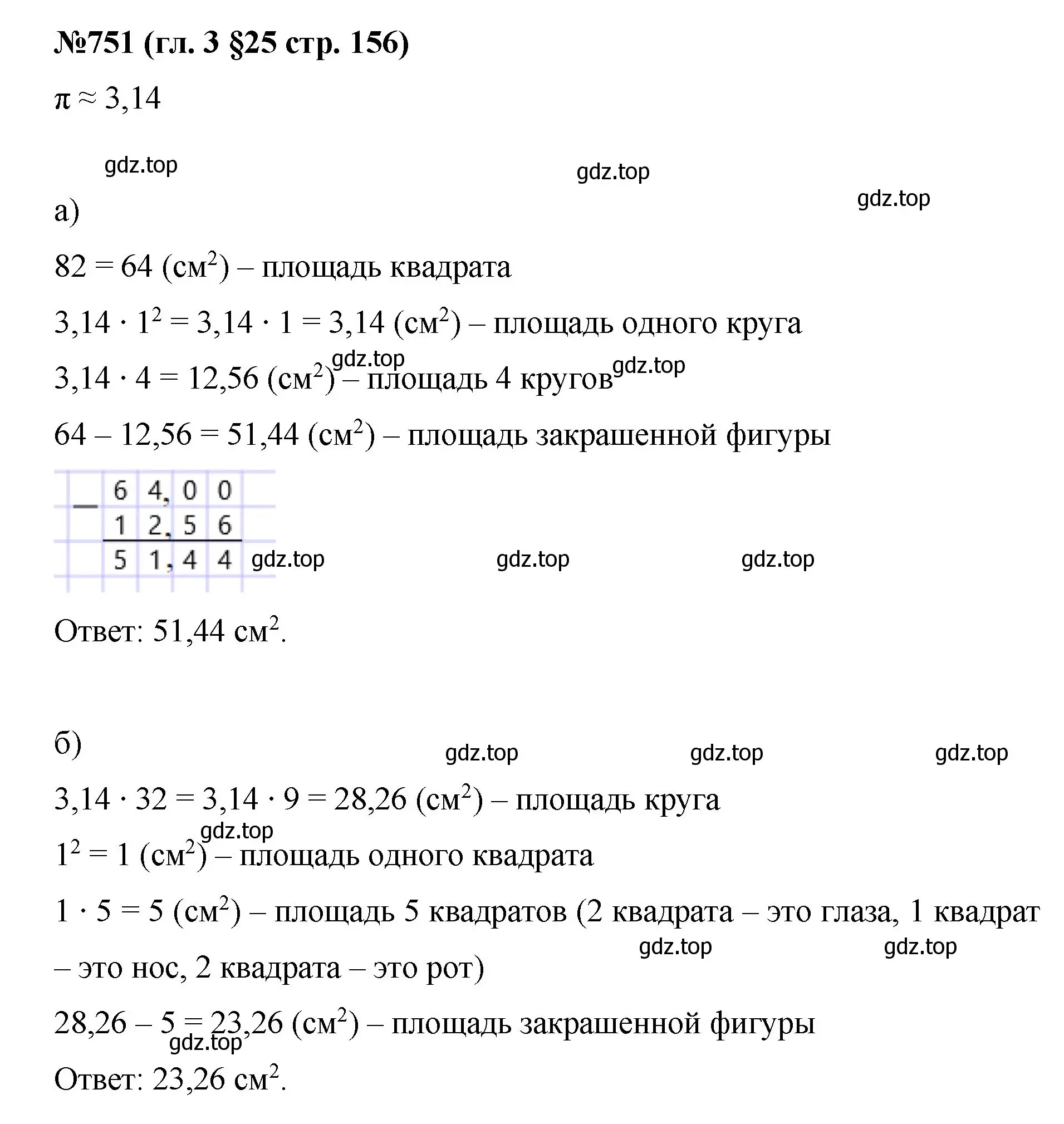 Решение номер 751 (страница 156) гдз по математике 6 класс Мерзляк, Полонский, учебник