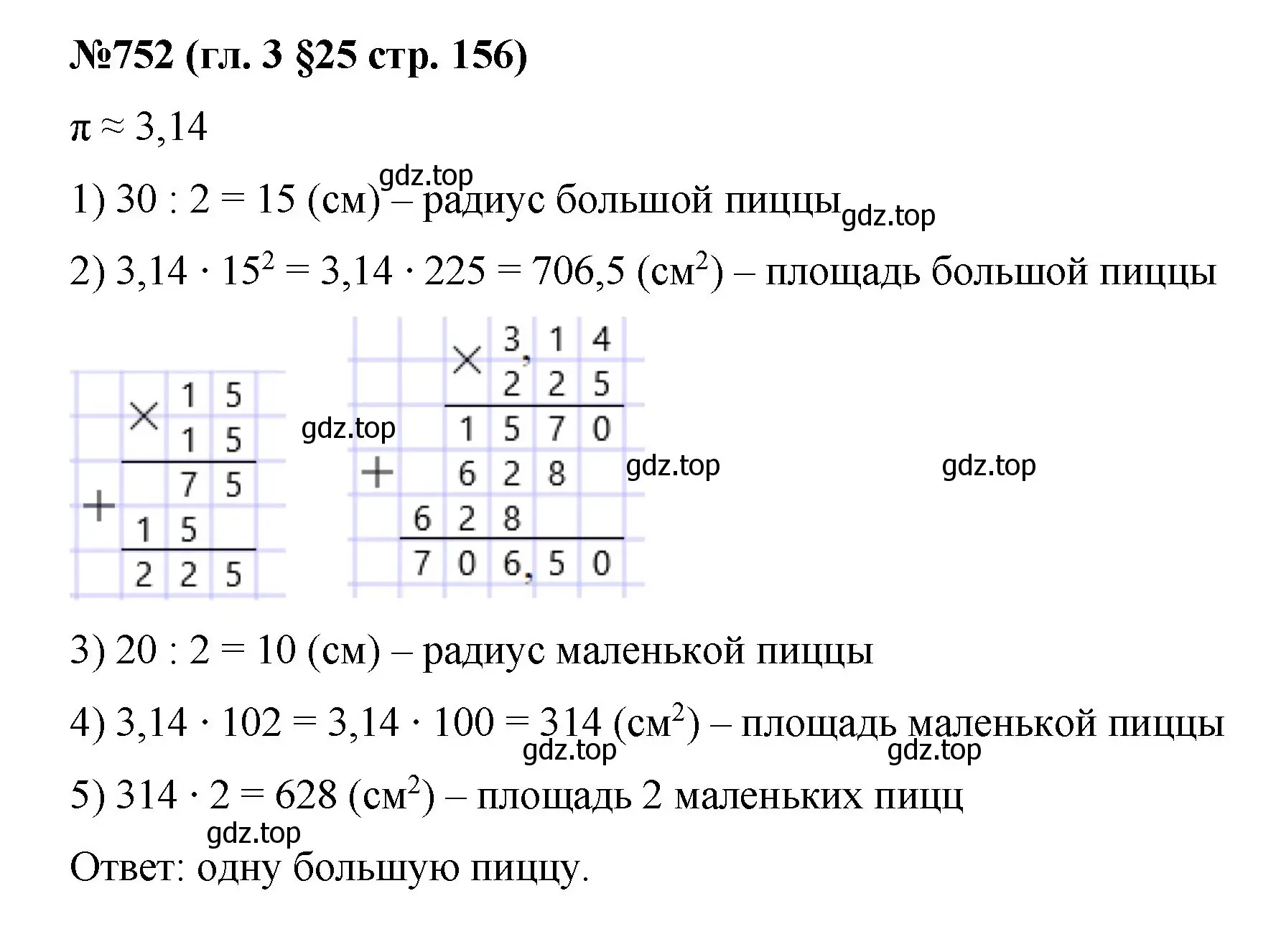 Решение номер 752 (страница 156) гдз по математике 6 класс Мерзляк, Полонский, учебник