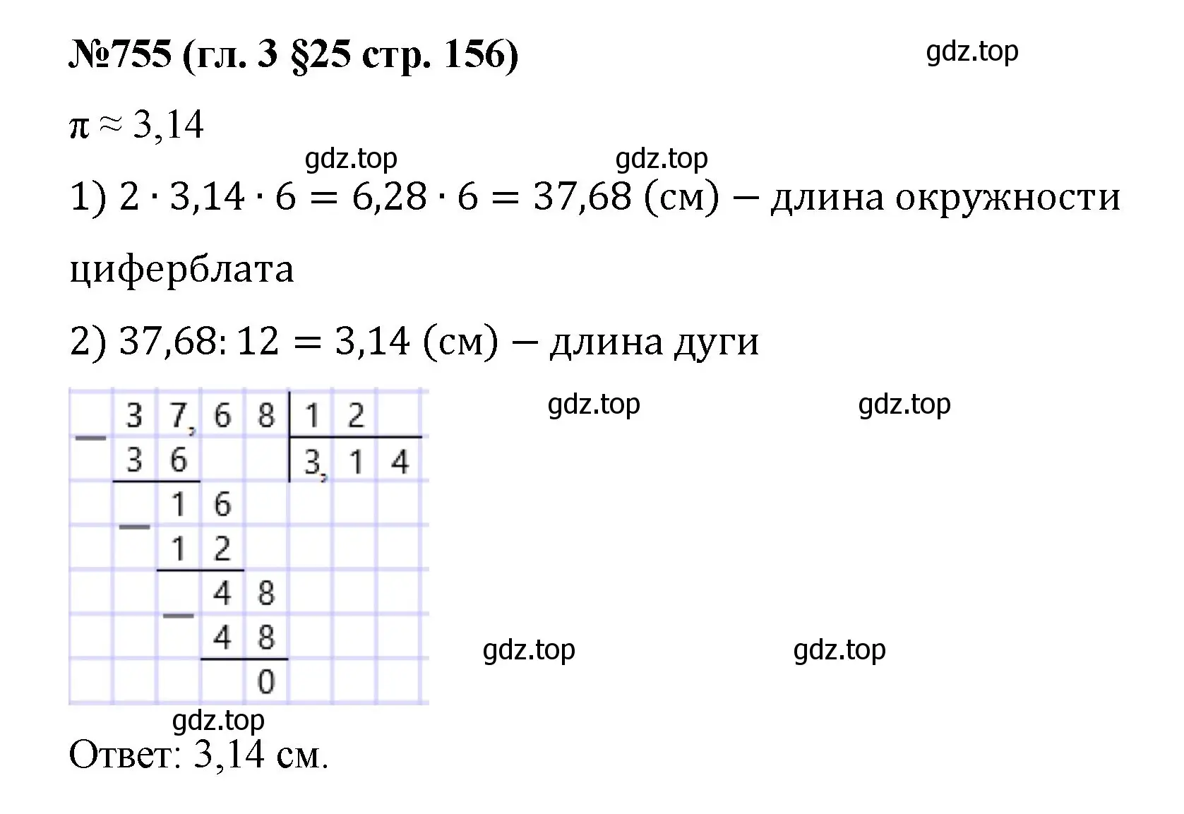 Решение номер 755 (страница 156) гдз по математике 6 класс Мерзляк, Полонский, учебник