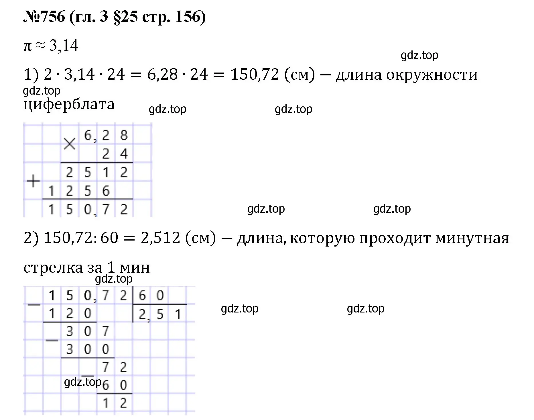 Решение номер 756 (страница 156) гдз по математике 6 класс Мерзляк, Полонский, учебник