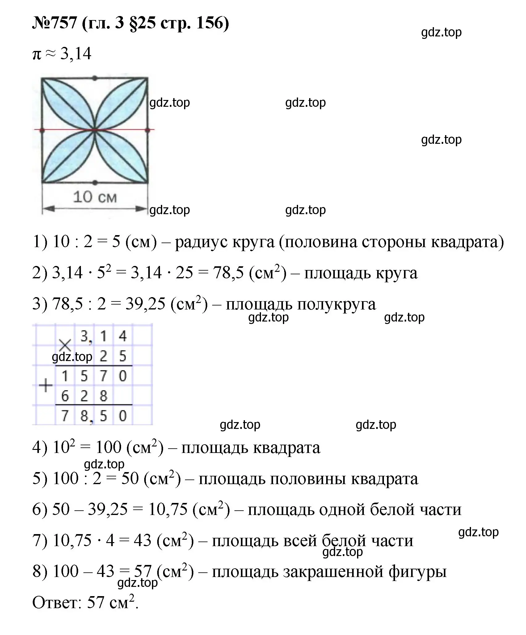 Решение номер 757 (страница 156) гдз по математике 6 класс Мерзляк, Полонский, учебник