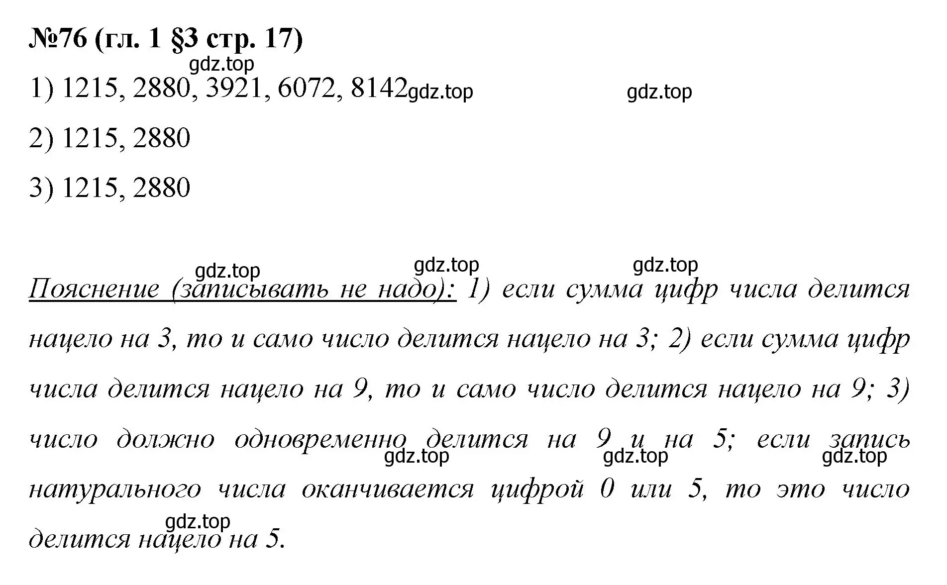 Решение номер 76 (страница 17) гдз по математике 6 класс Мерзляк, Полонский, учебник