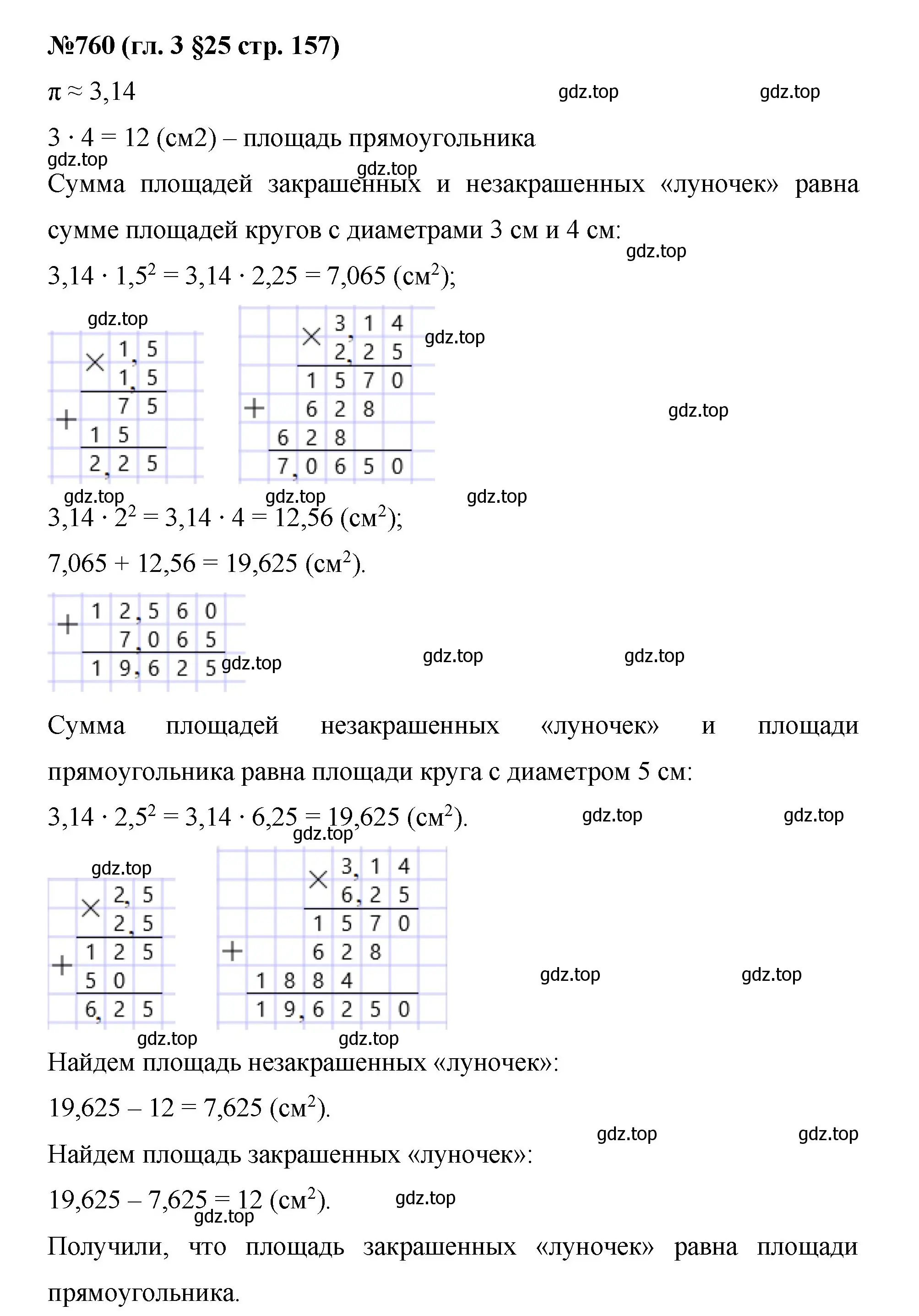 Решение номер 760 (страница 157) гдз по математике 6 класс Мерзляк, Полонский, учебник