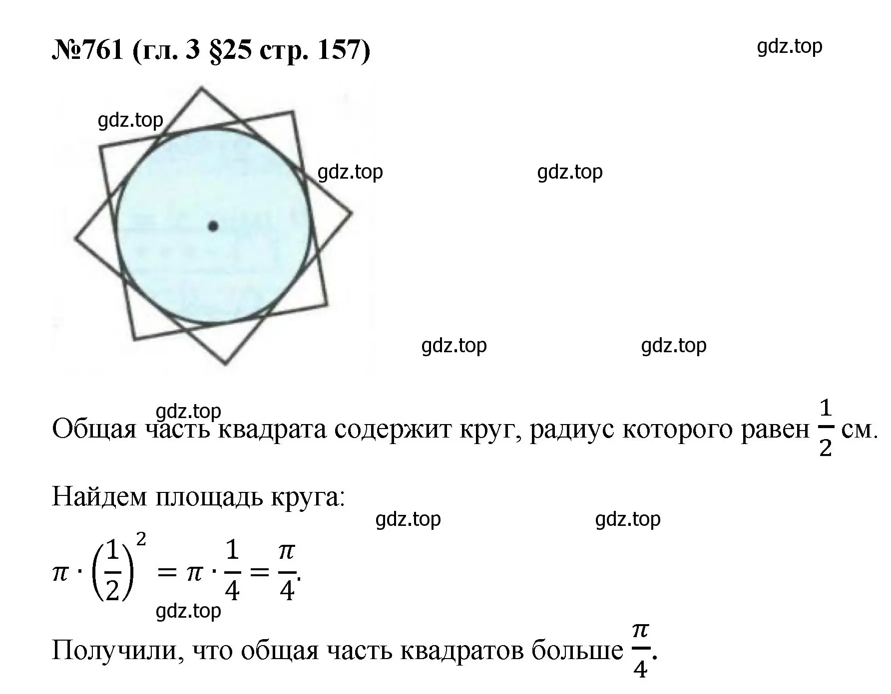 Решение номер 761 (страница 157) гдз по математике 6 класс Мерзляк, Полонский, учебник