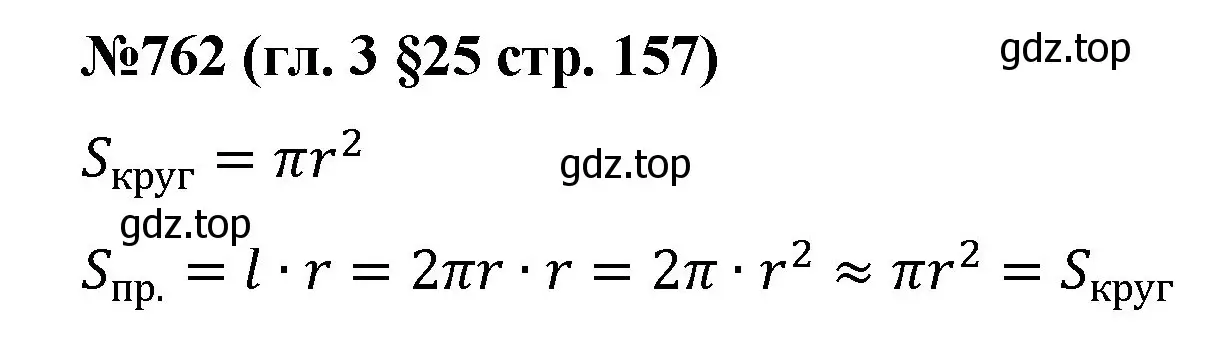 Решение номер 762 (страница 157) гдз по математике 6 класс Мерзляк, Полонский, учебник