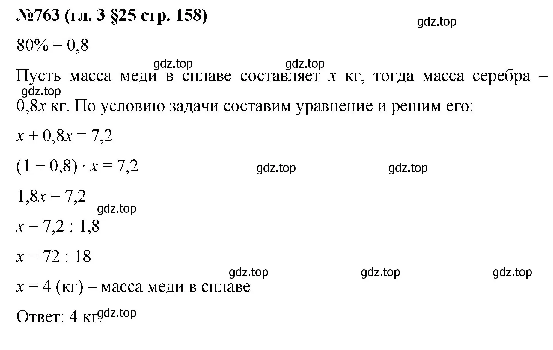 Решение номер 763 (страница 158) гдз по математике 6 класс Мерзляк, Полонский, учебник