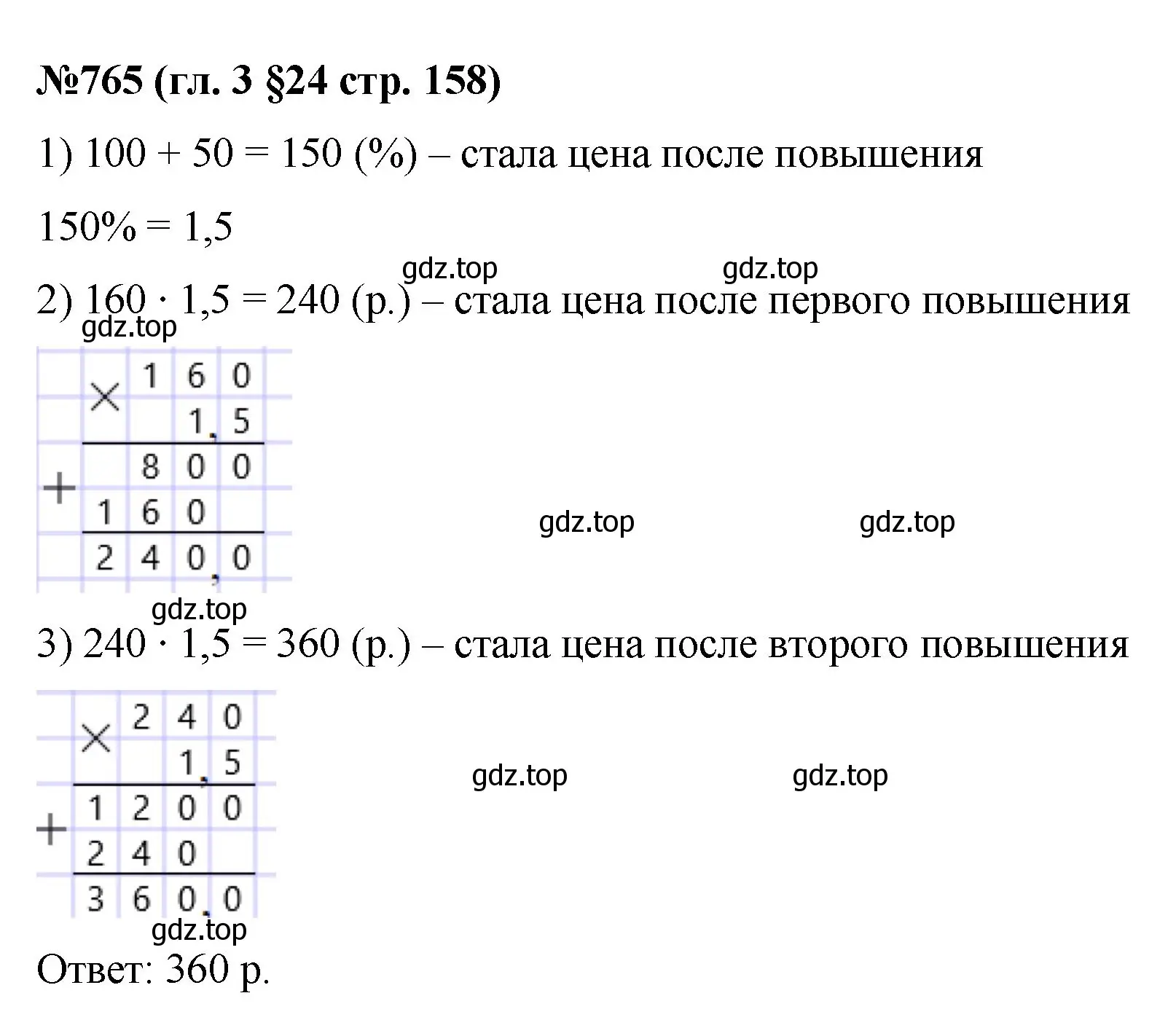 Решение номер 765 (страница 158) гдз по математике 6 класс Мерзляк, Полонский, учебник