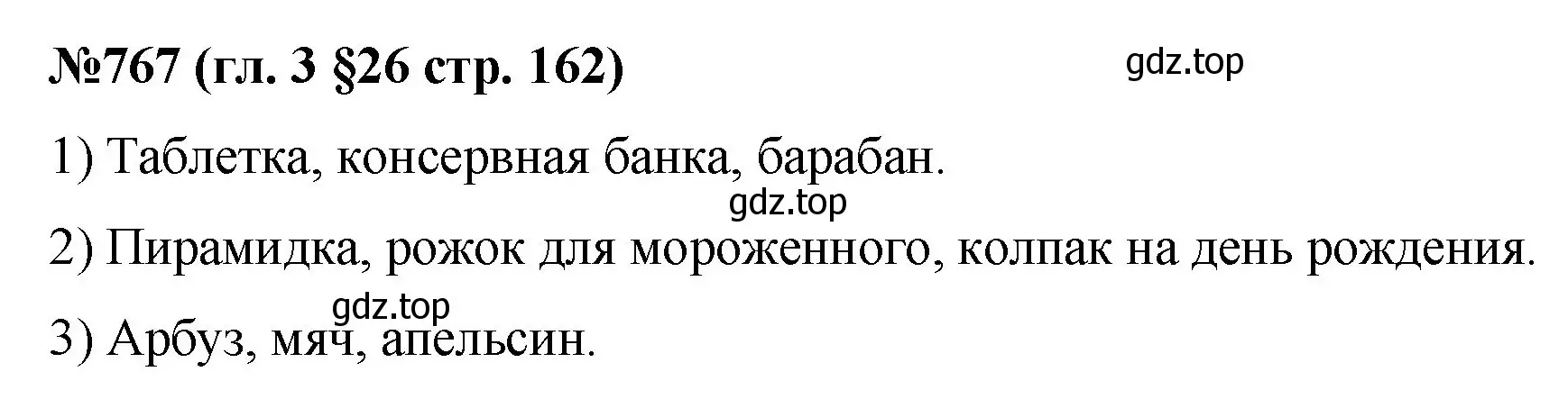 Решение номер 767 (страница 162) гдз по математике 6 класс Мерзляк, Полонский, учебник