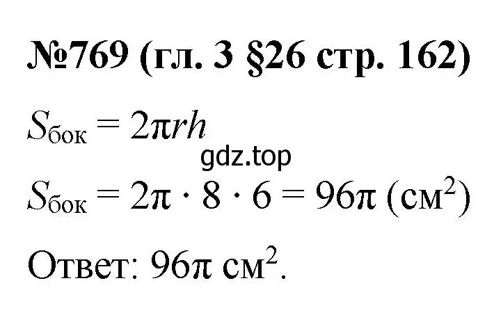 Решение номер 769 (страница 162) гдз по математике 6 класс Мерзляк, Полонский, учебник