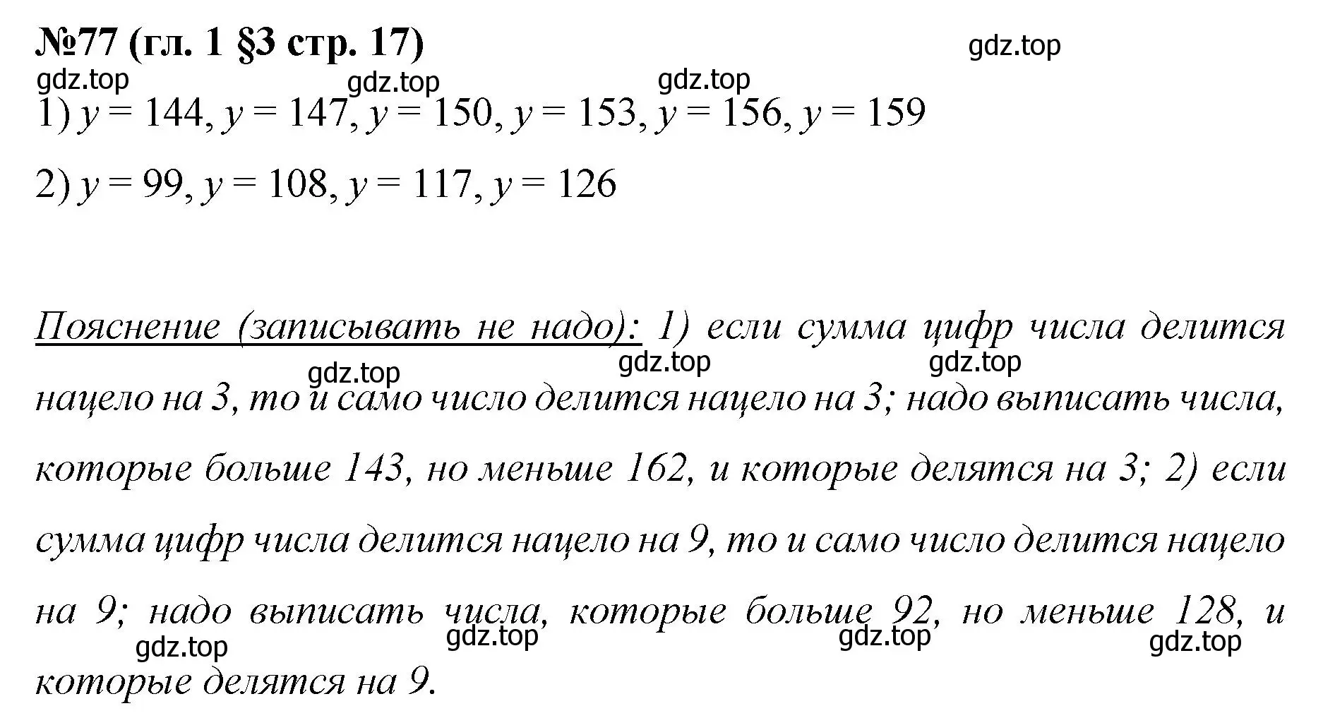 Решение номер 77 (страница 17) гдз по математике 6 класс Мерзляк, Полонский, учебник