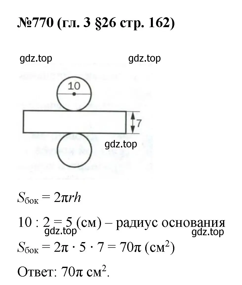 Решение номер 770 (страница 162) гдз по математике 6 класс Мерзляк, Полонский, учебник