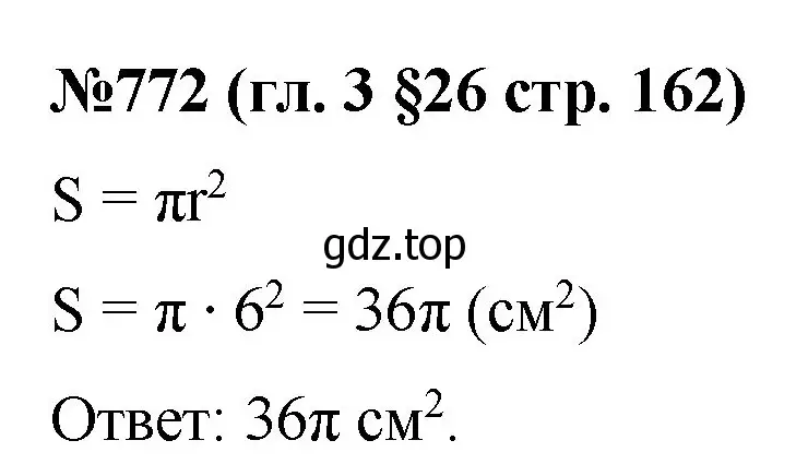 Решение номер 772 (страница 162) гдз по математике 6 класс Мерзляк, Полонский, учебник