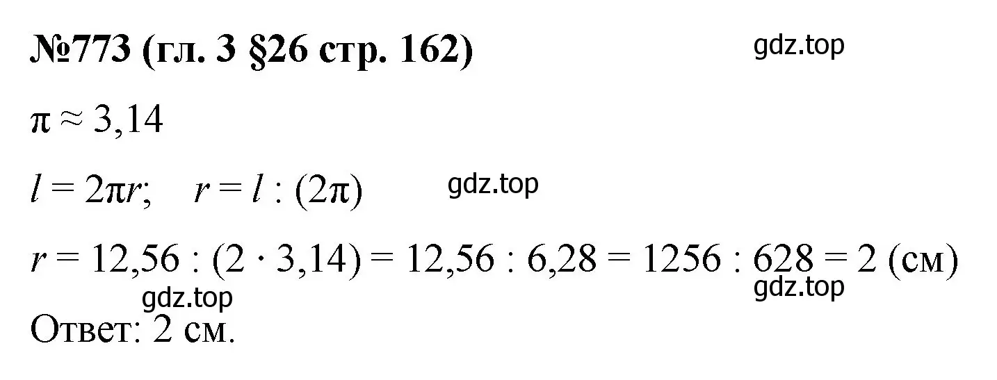 Решение номер 773 (страница 162) гдз по математике 6 класс Мерзляк, Полонский, учебник