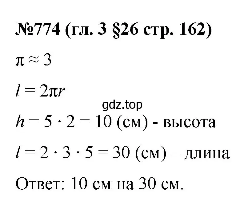 Решение номер 774 (страница 162) гдз по математике 6 класс Мерзляк, Полонский, учебник