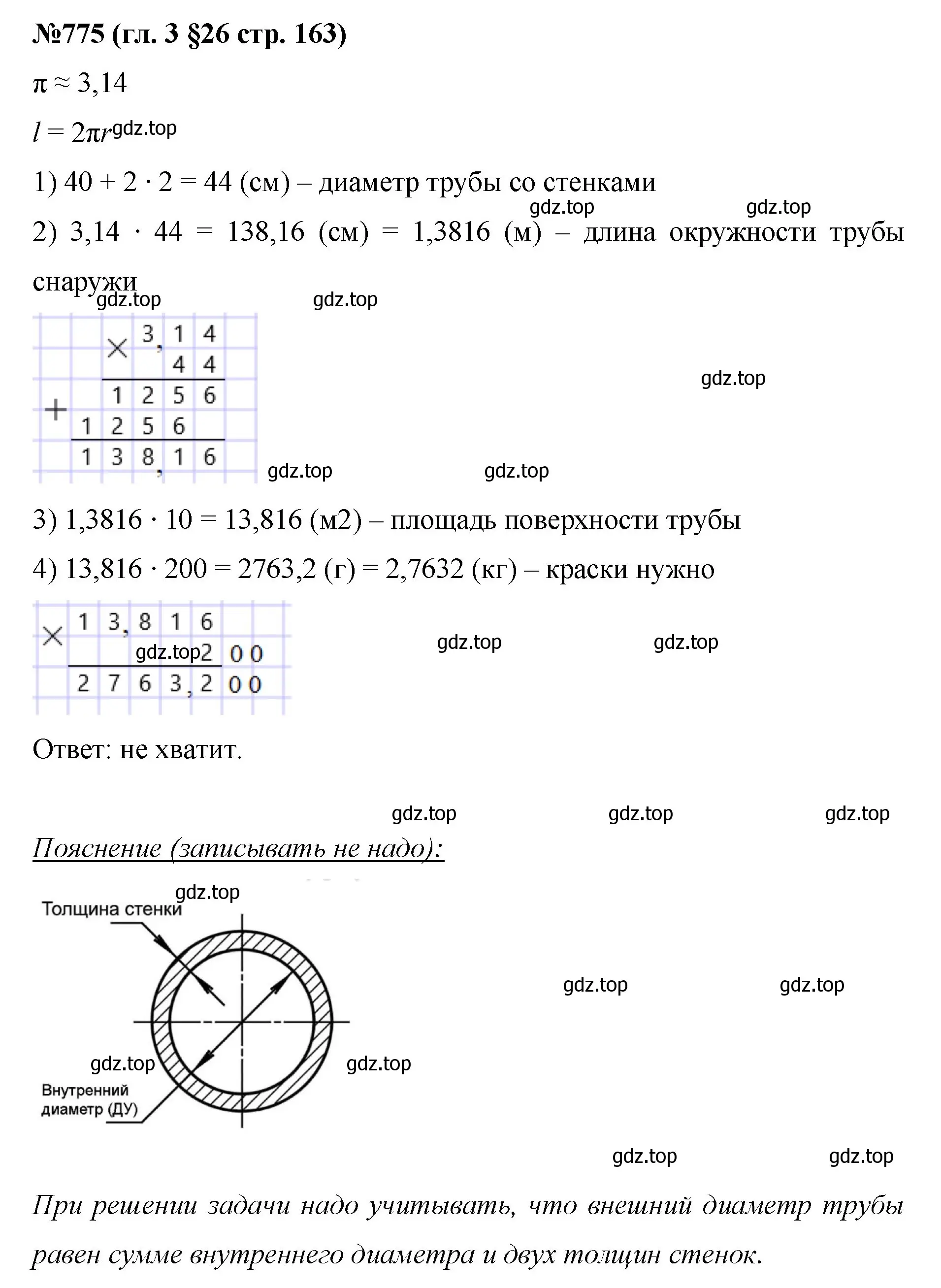 Решение номер 775 (страница 163) гдз по математике 6 класс Мерзляк, Полонский, учебник