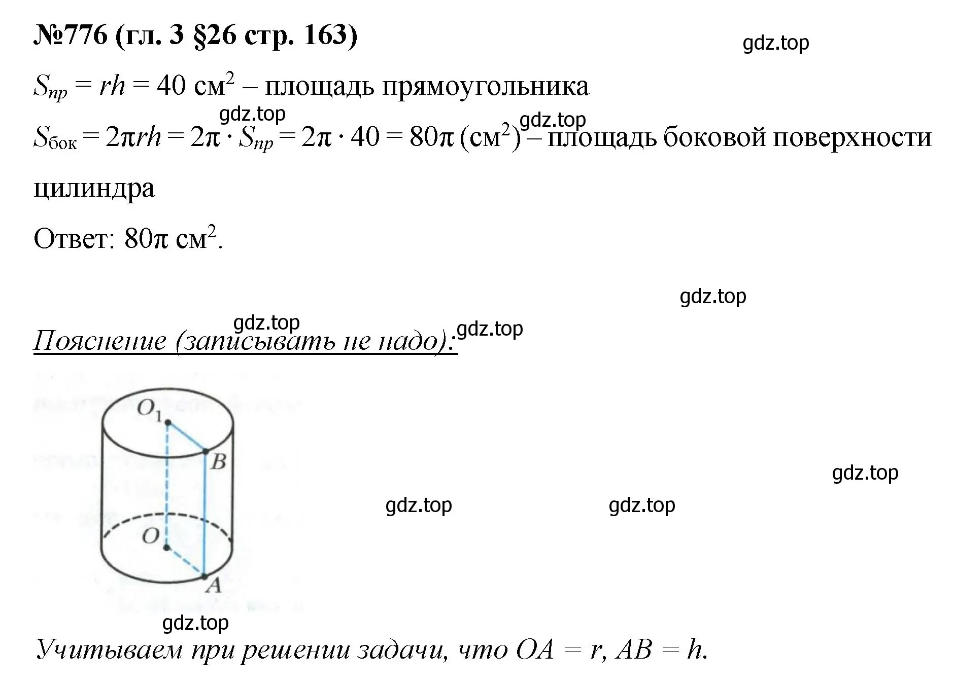 Решение номер 776 (страница 163) гдз по математике 6 класс Мерзляк, Полонский, учебник