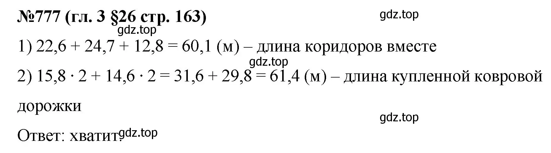 Решение номер 777 (страница 163) гдз по математике 6 класс Мерзляк, Полонский, учебник