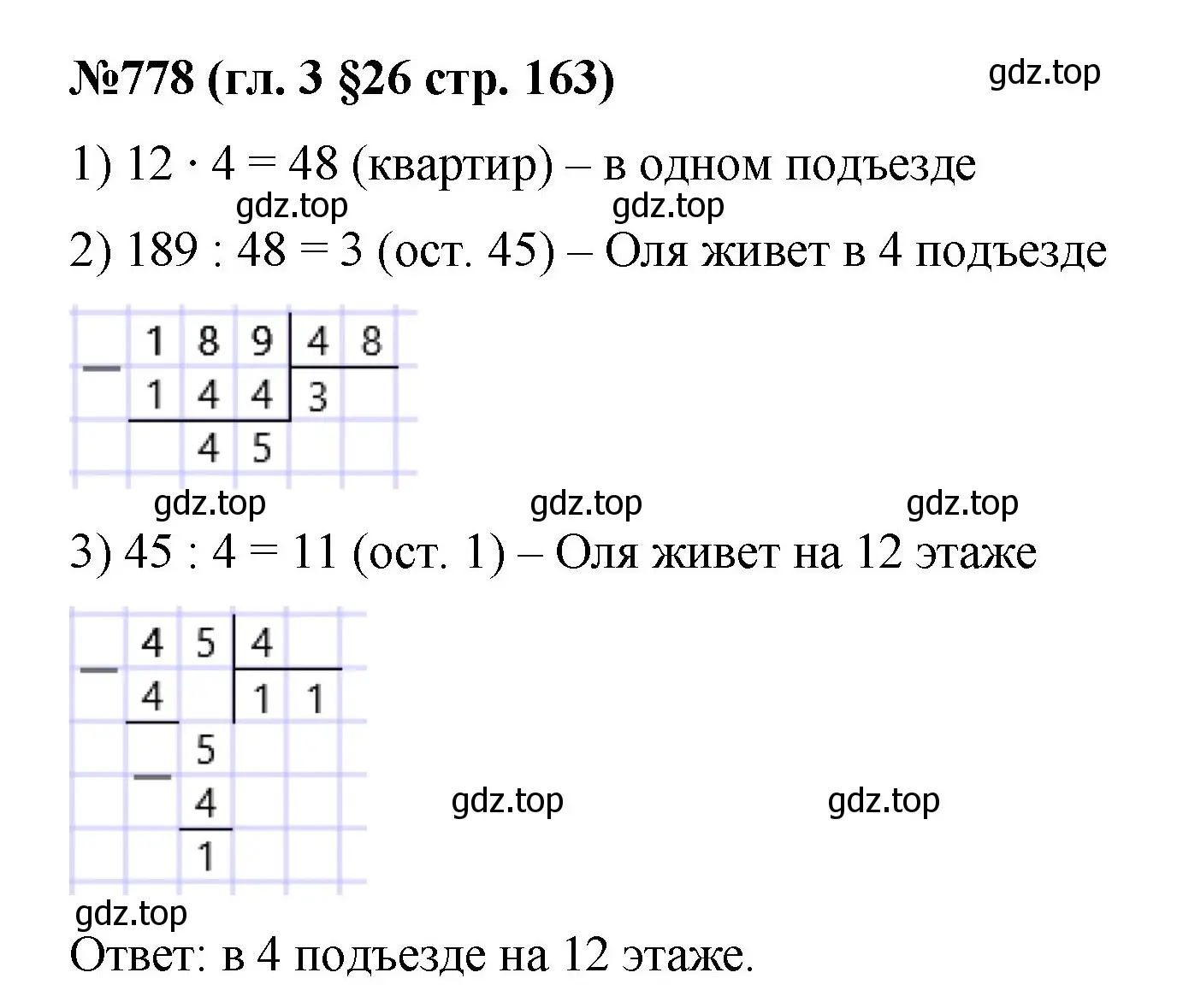 Решение номер 778 (страница 163) гдз по математике 6 класс Мерзляк, Полонский, учебник