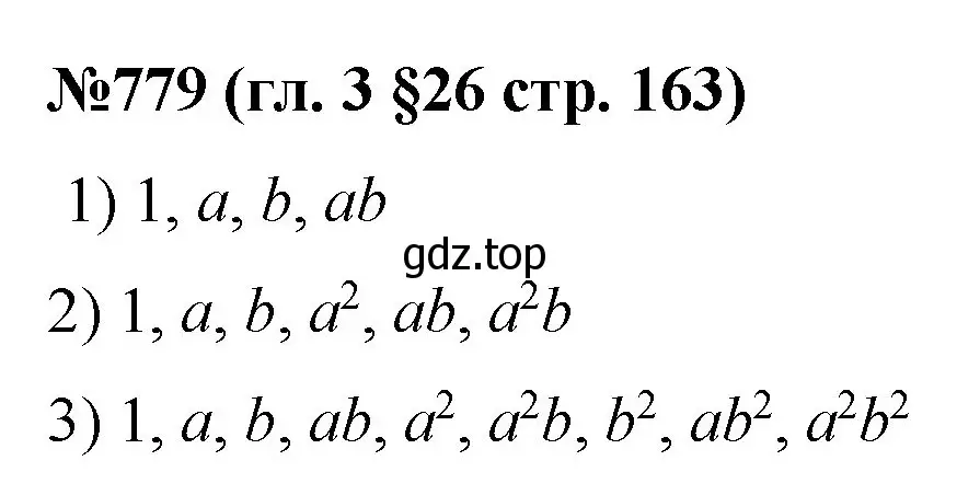 Решение номер 779 (страница 163) гдз по математике 6 класс Мерзляк, Полонский, учебник