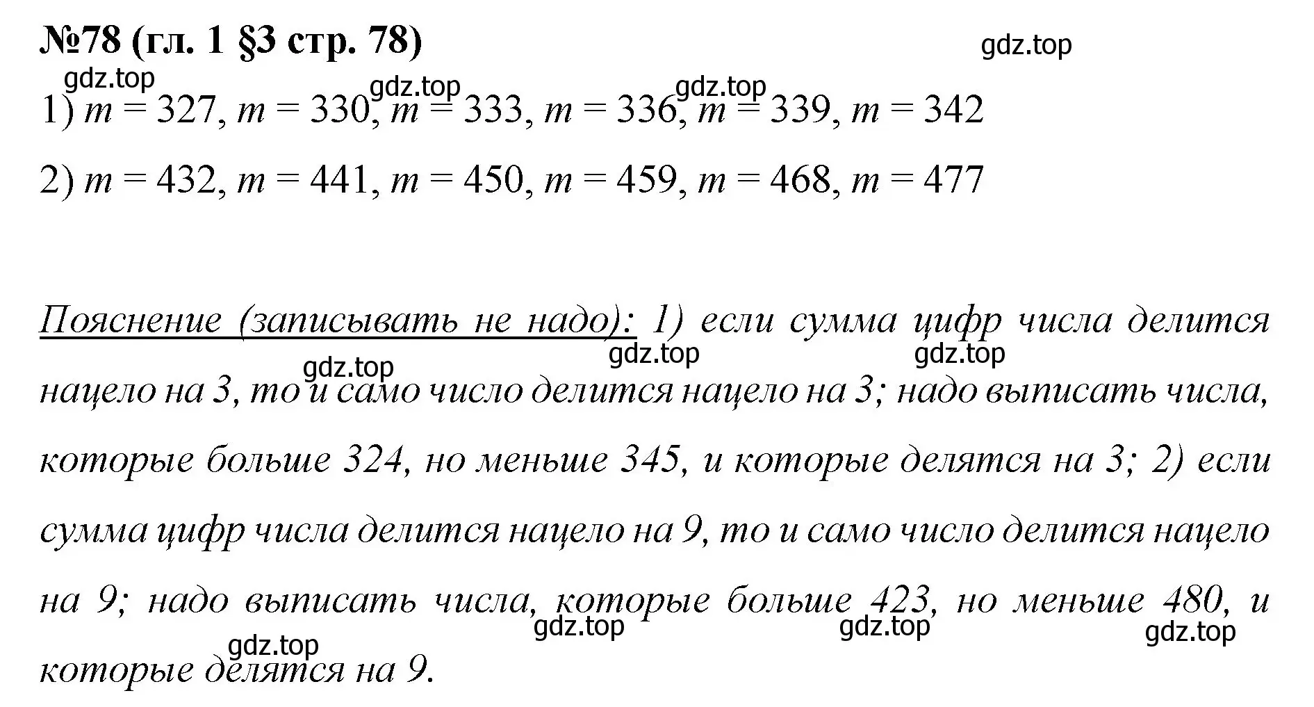 Решение номер 78 (страница 17) гдз по математике 6 класс Мерзляк, Полонский, учебник