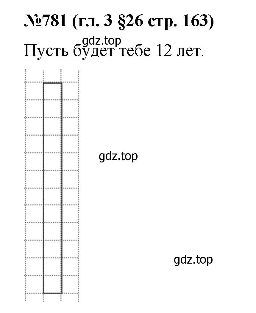 Решение номер 781 (страница 163) гдз по математике 6 класс Мерзляк, Полонский, учебник