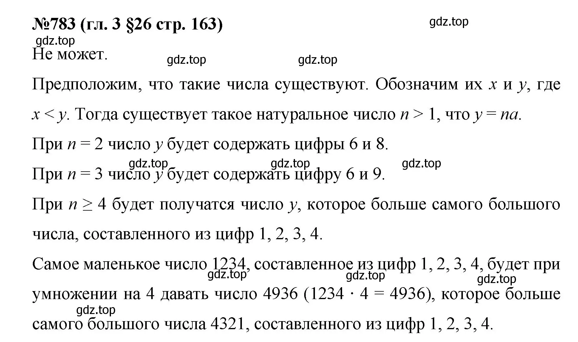 Решение номер 783 (страница 163) гдз по математике 6 класс Мерзляк, Полонский, учебник