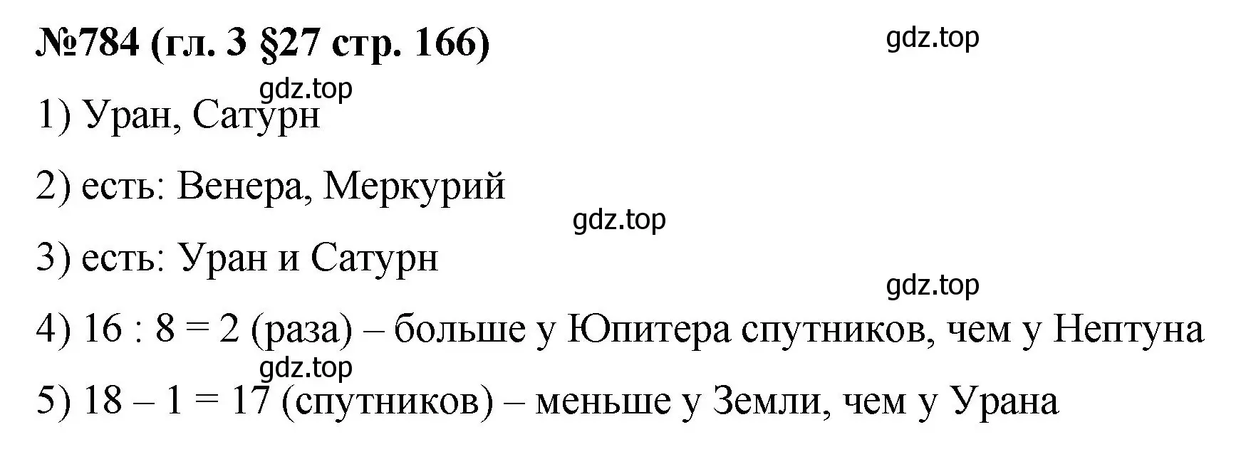 Решение номер 784 (страница 166) гдз по математике 6 класс Мерзляк, Полонский, учебник