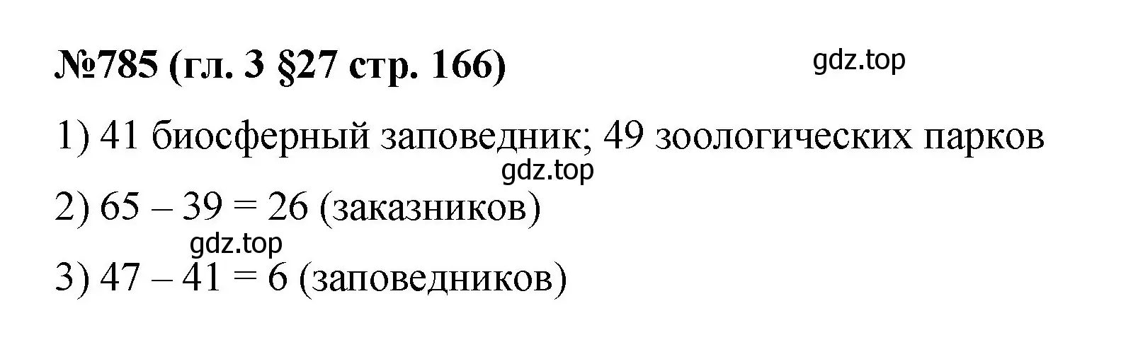 Решение номер 785 (страница 166) гдз по математике 6 класс Мерзляк, Полонский, учебник