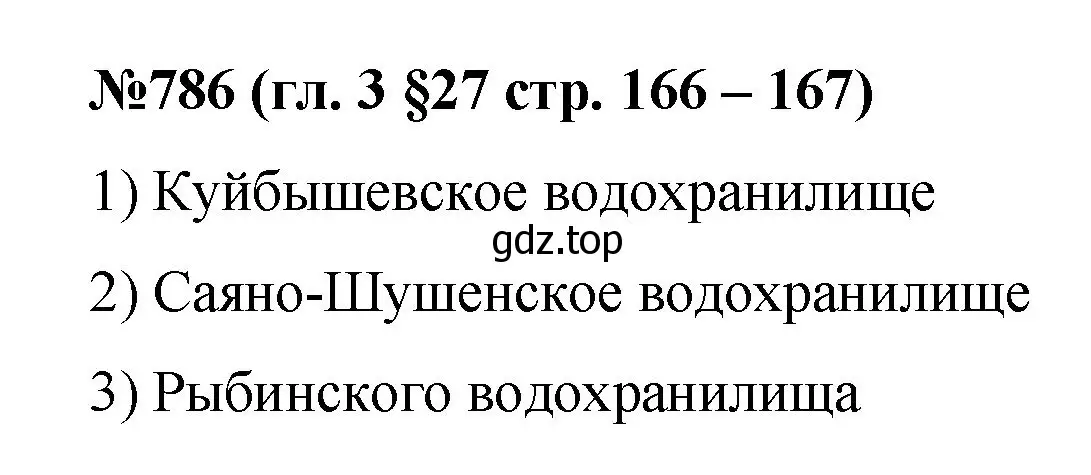 Решение номер 786 (страница 166) гдз по математике 6 класс Мерзляк, Полонский, учебник