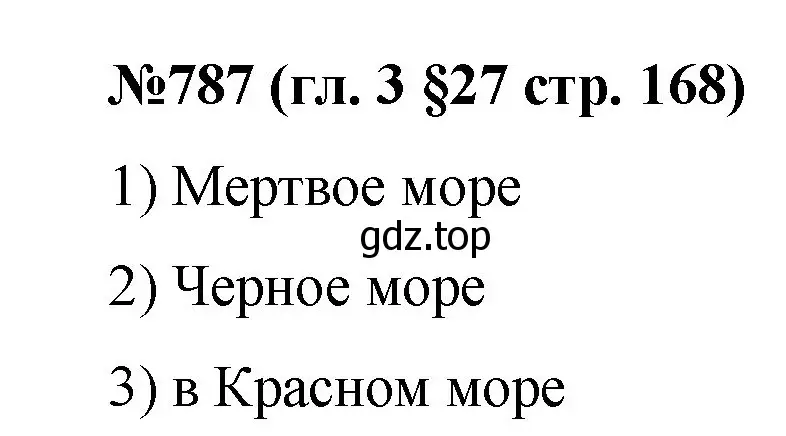 Решение номер 787 (страница 168) гдз по математике 6 класс Мерзляк, Полонский, учебник