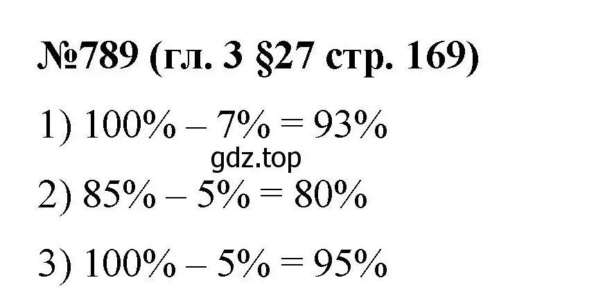 Решение номер 789 (страница 169) гдз по математике 6 класс Мерзляк, Полонский, учебник