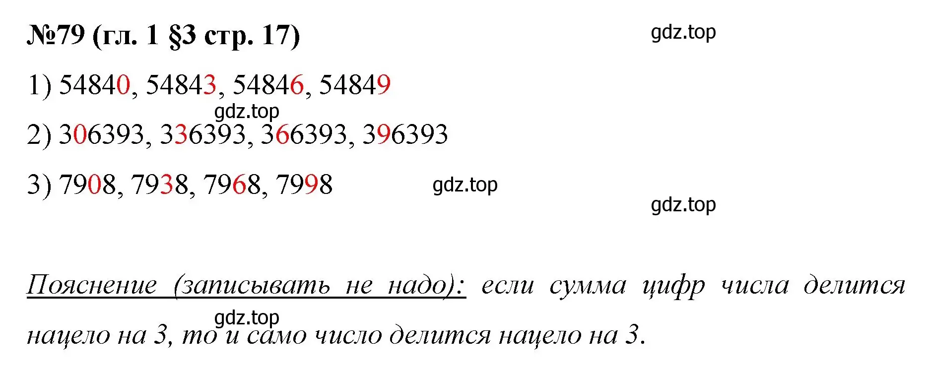 Решение номер 79 (страница 17) гдз по математике 6 класс Мерзляк, Полонский, учебник