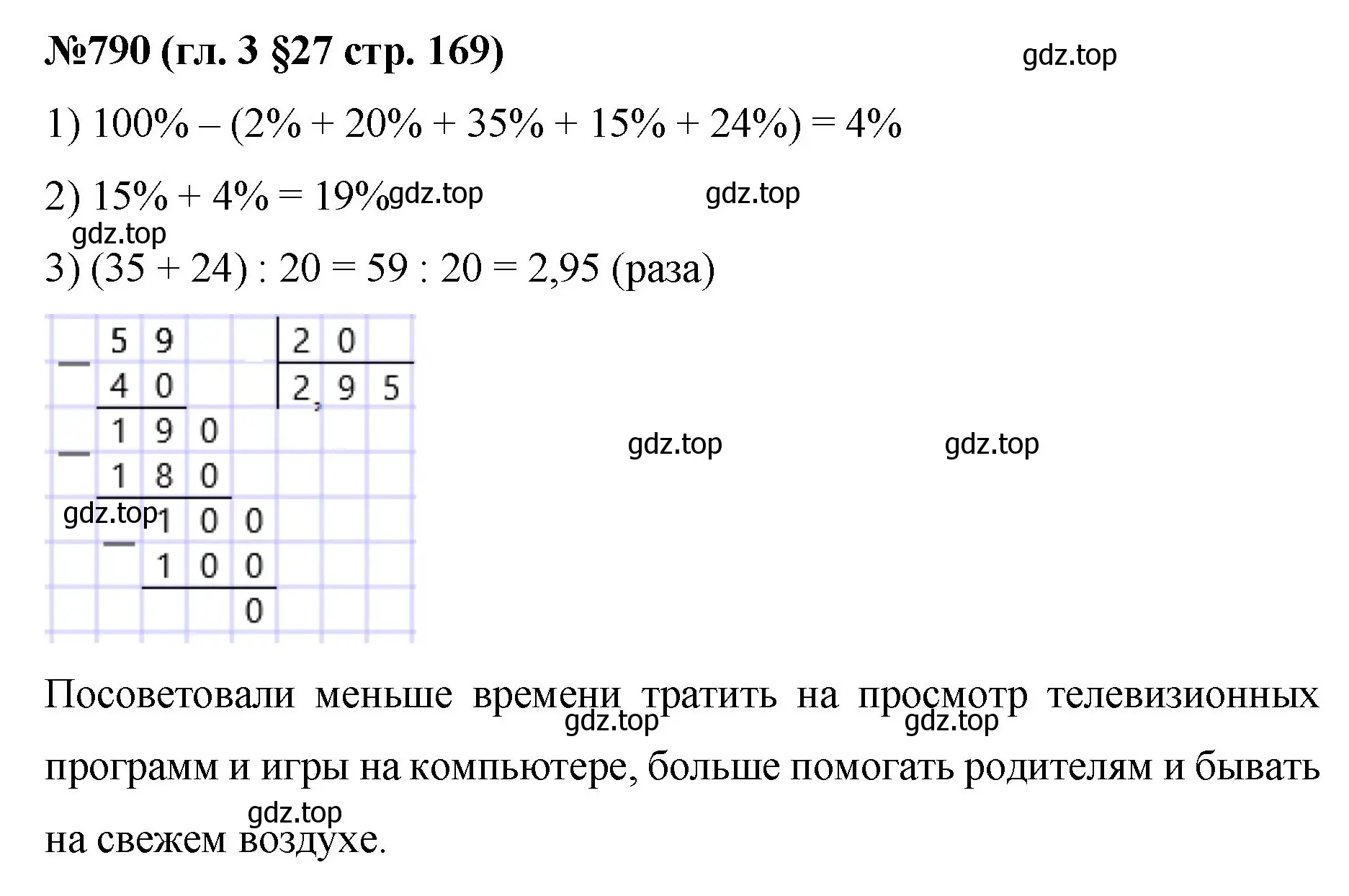 Решение номер 790 (страница 169) гдз по математике 6 класс Мерзляк, Полонский, учебник