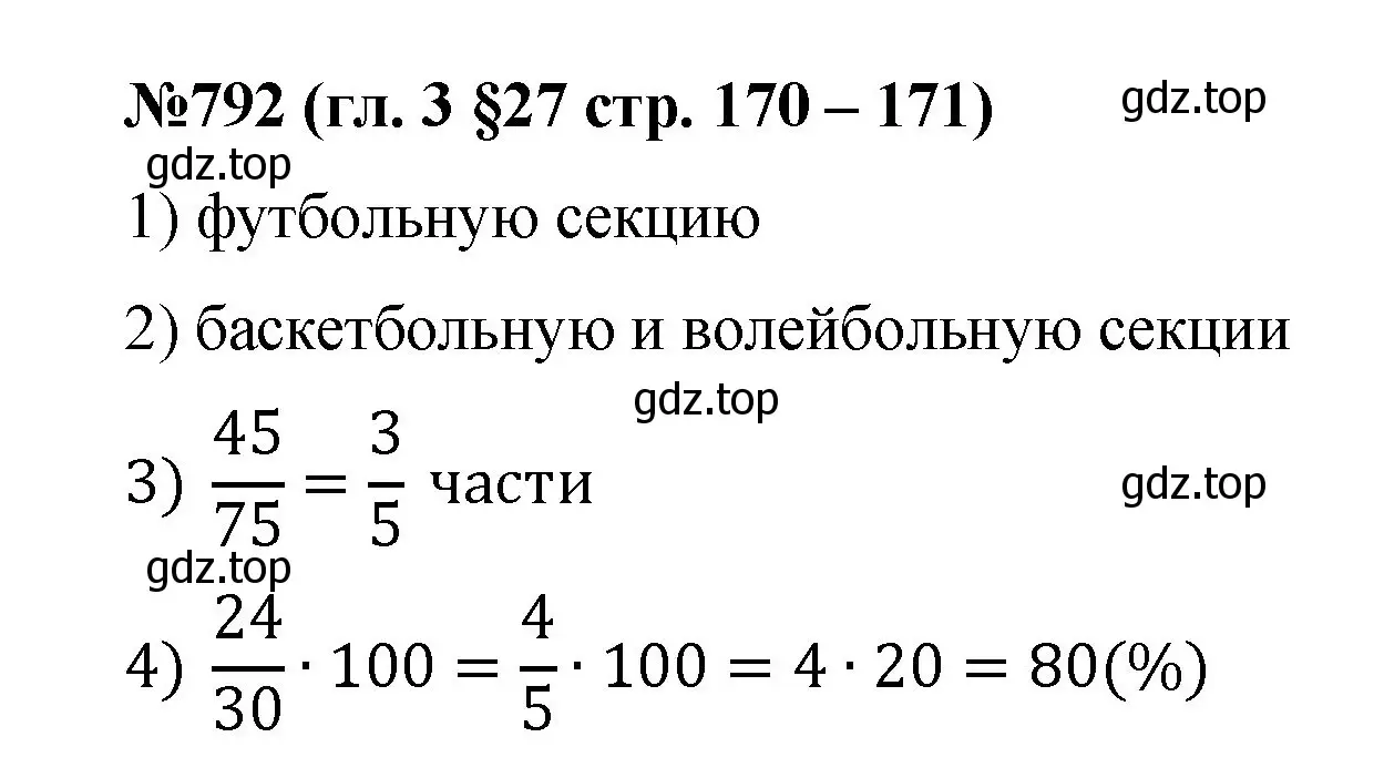 Решение номер 792 (страница 170) гдз по математике 6 класс Мерзляк, Полонский, учебник