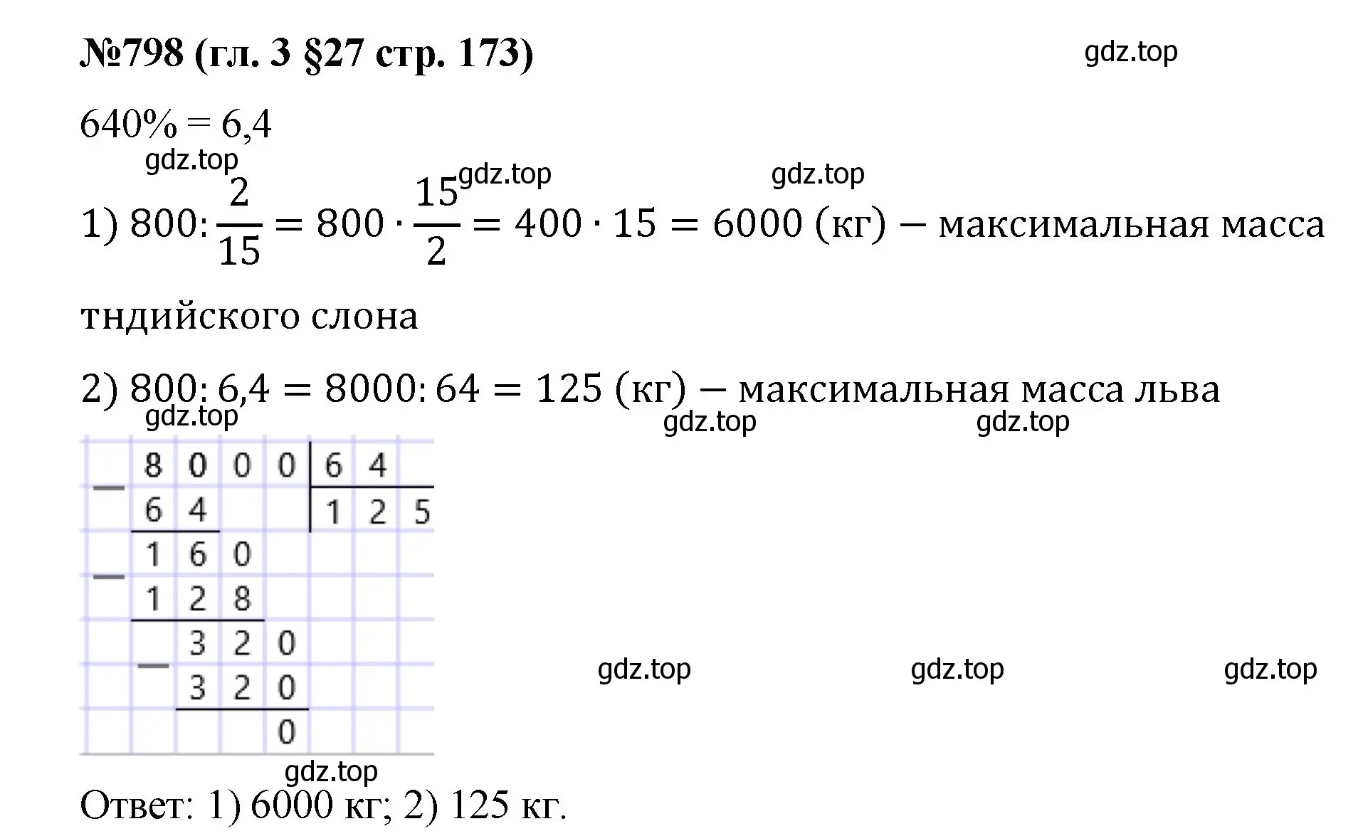 Решение номер 798 (страница 173) гдз по математике 6 класс Мерзляк, Полонский, учебник