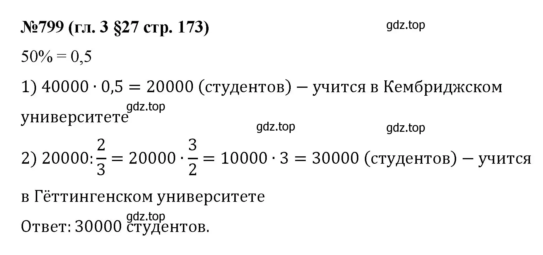 Решение номер 799 (страница 173) гдз по математике 6 класс Мерзляк, Полонский, учебник