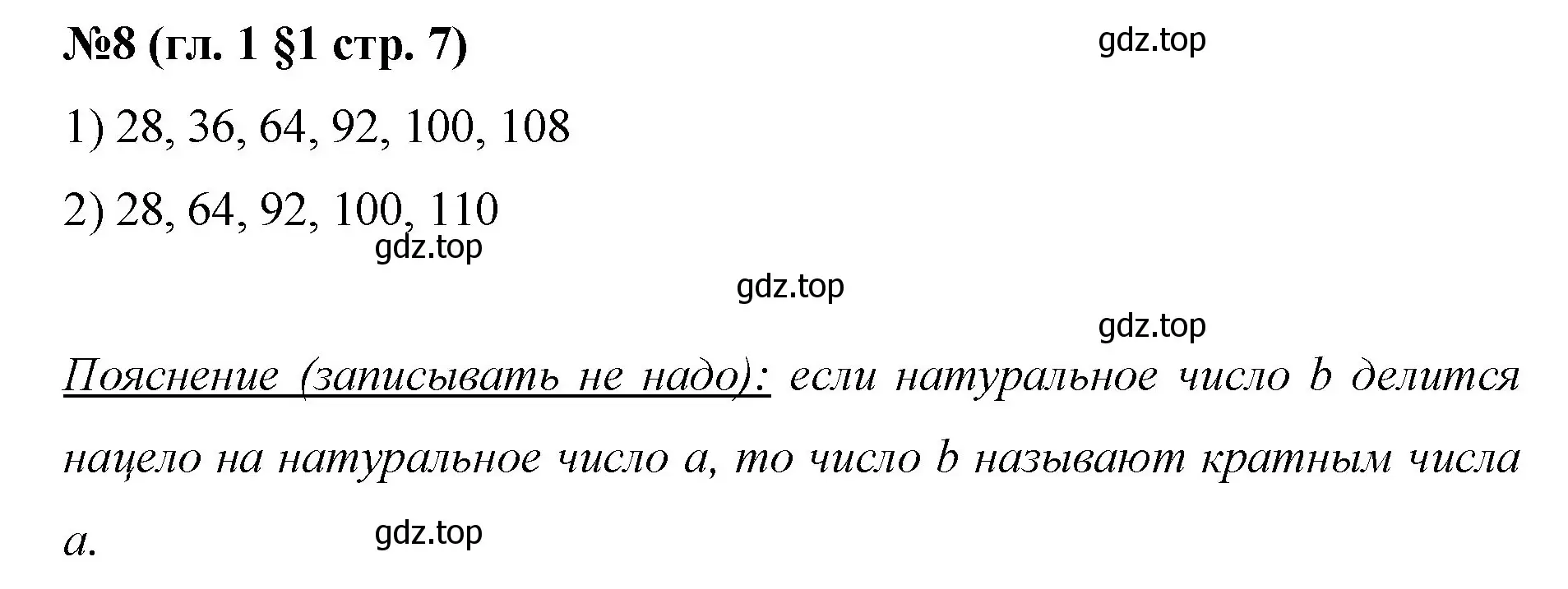 Решение номер 8 (страница 7) гдз по математике 6 класс Мерзляк, Полонский, учебник