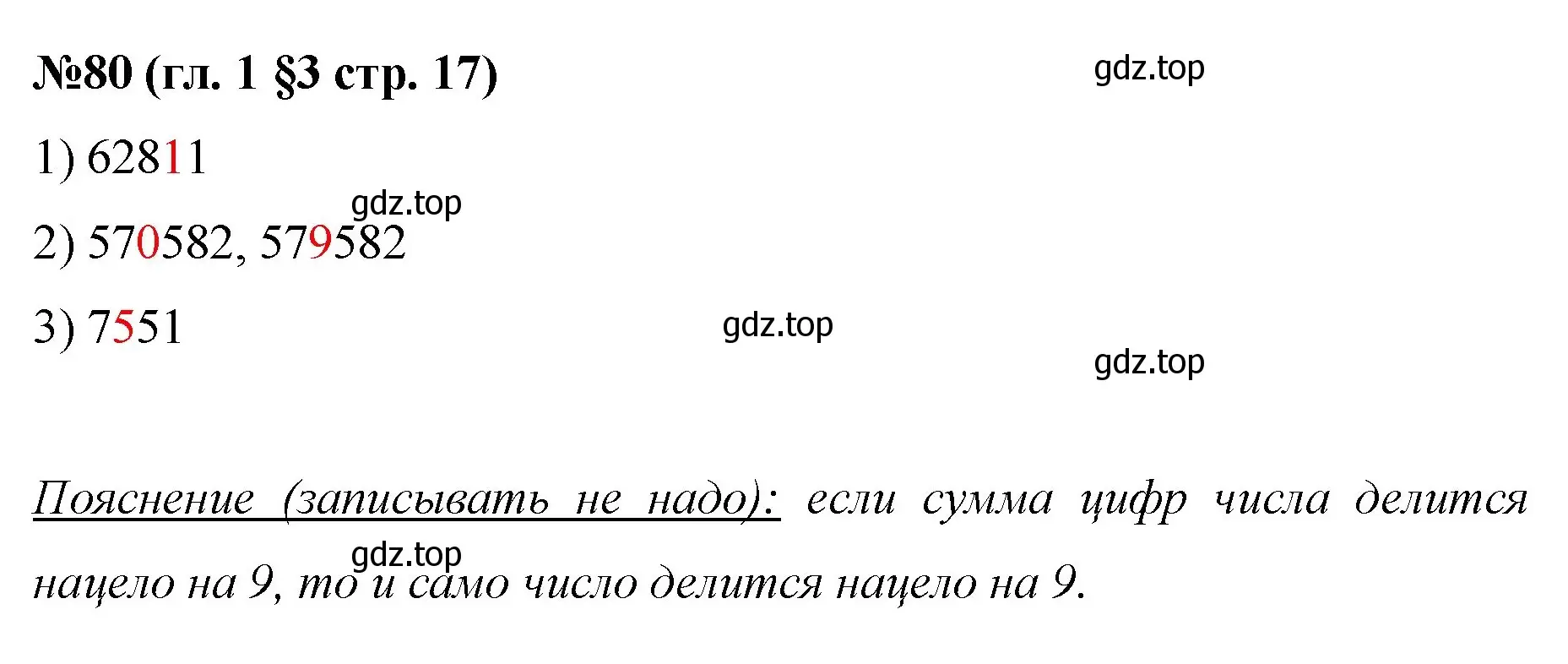 Решение номер 80 (страница 17) гдз по математике 6 класс Мерзляк, Полонский, учебник