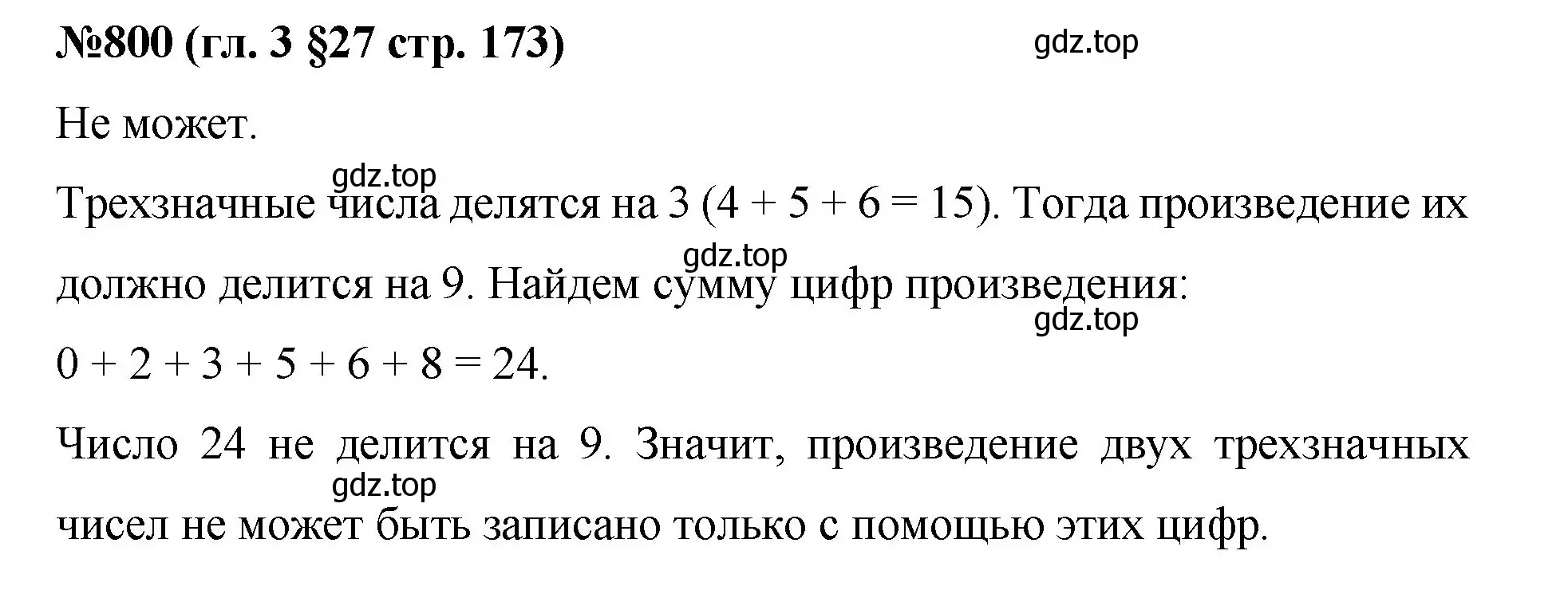 Решение номер 800 (страница 173) гдз по математике 6 класс Мерзляк, Полонский, учебник