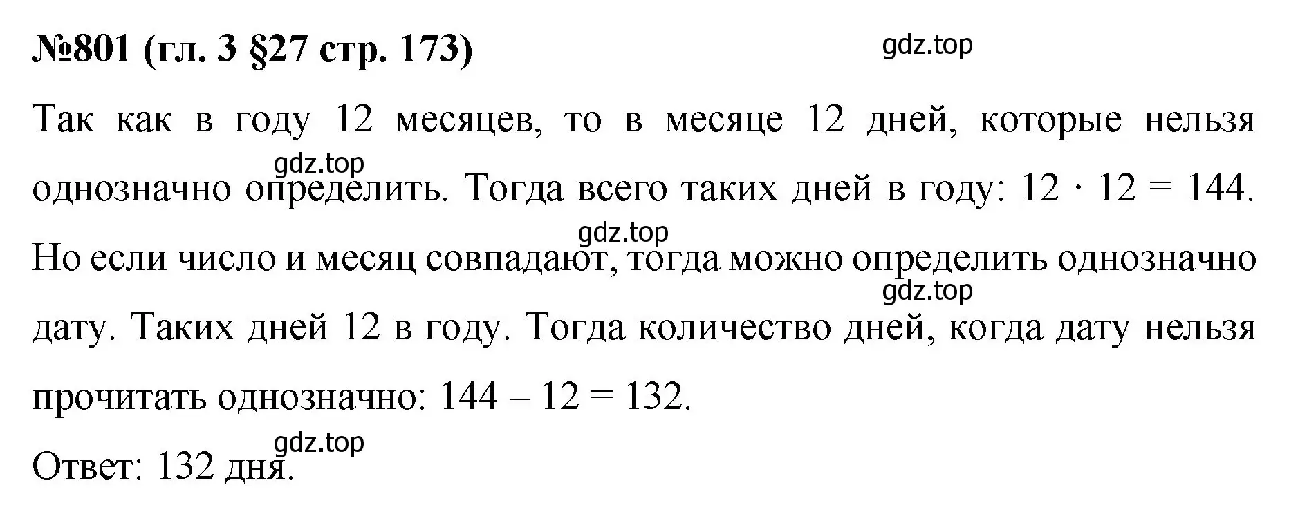 Решение номер 801 (страница 173) гдз по математике 6 класс Мерзляк, Полонский, учебник